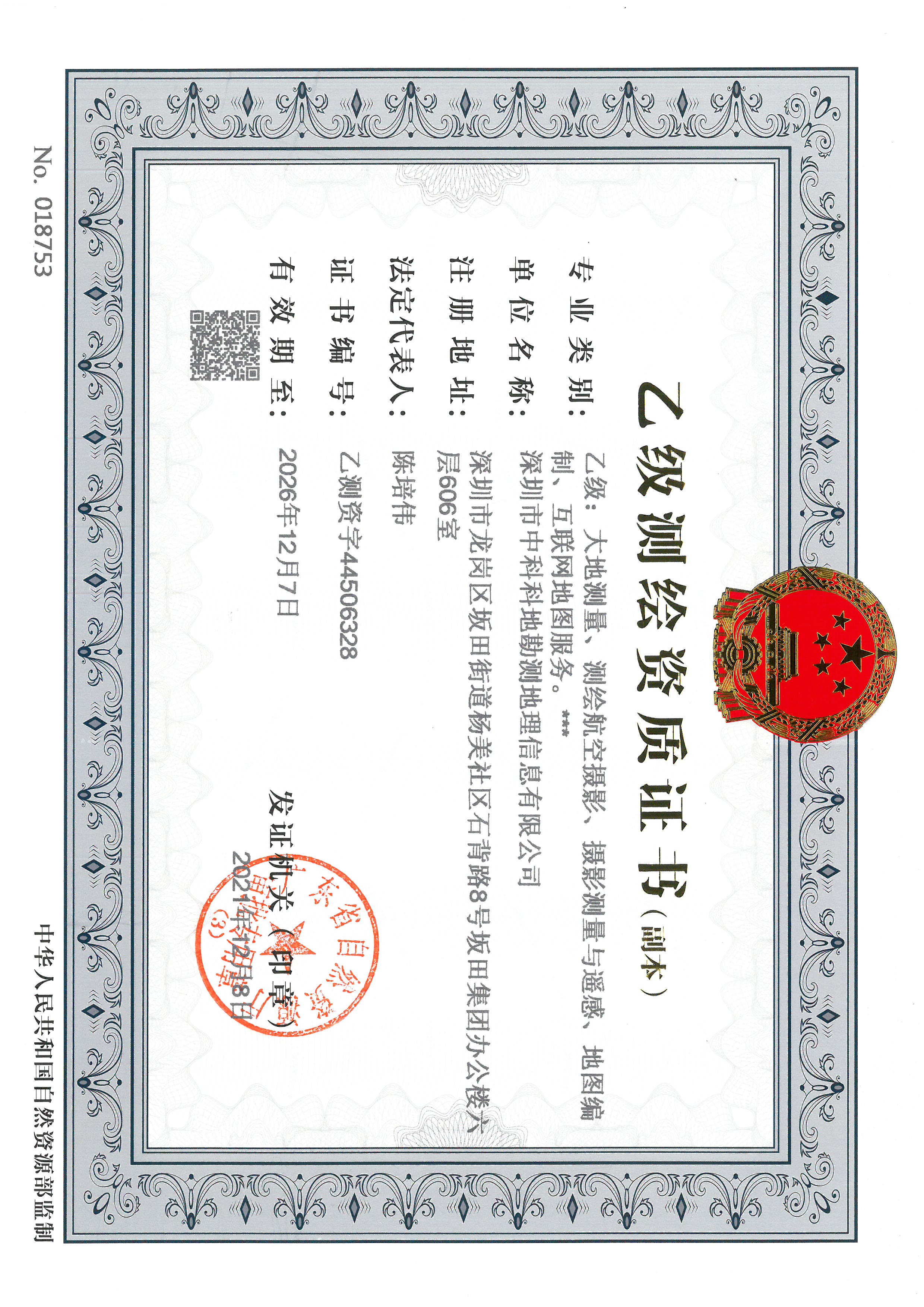 有关资质（资格）证书（原件扫描件）