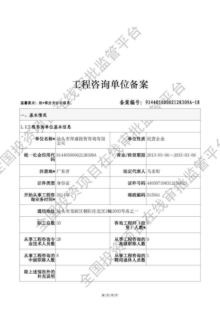 全国投资项目在线审批监管平台生成的《工程咨询单位备案》（原件扫描件）