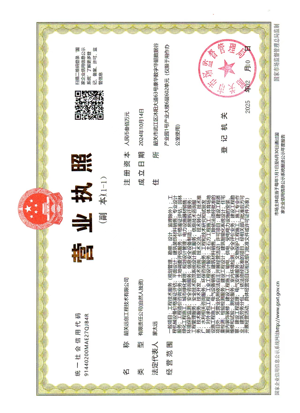营业执照或法人登记证（原件扫描件）【企业提供营业执照，事业单位或社会组织提供法人登记证】