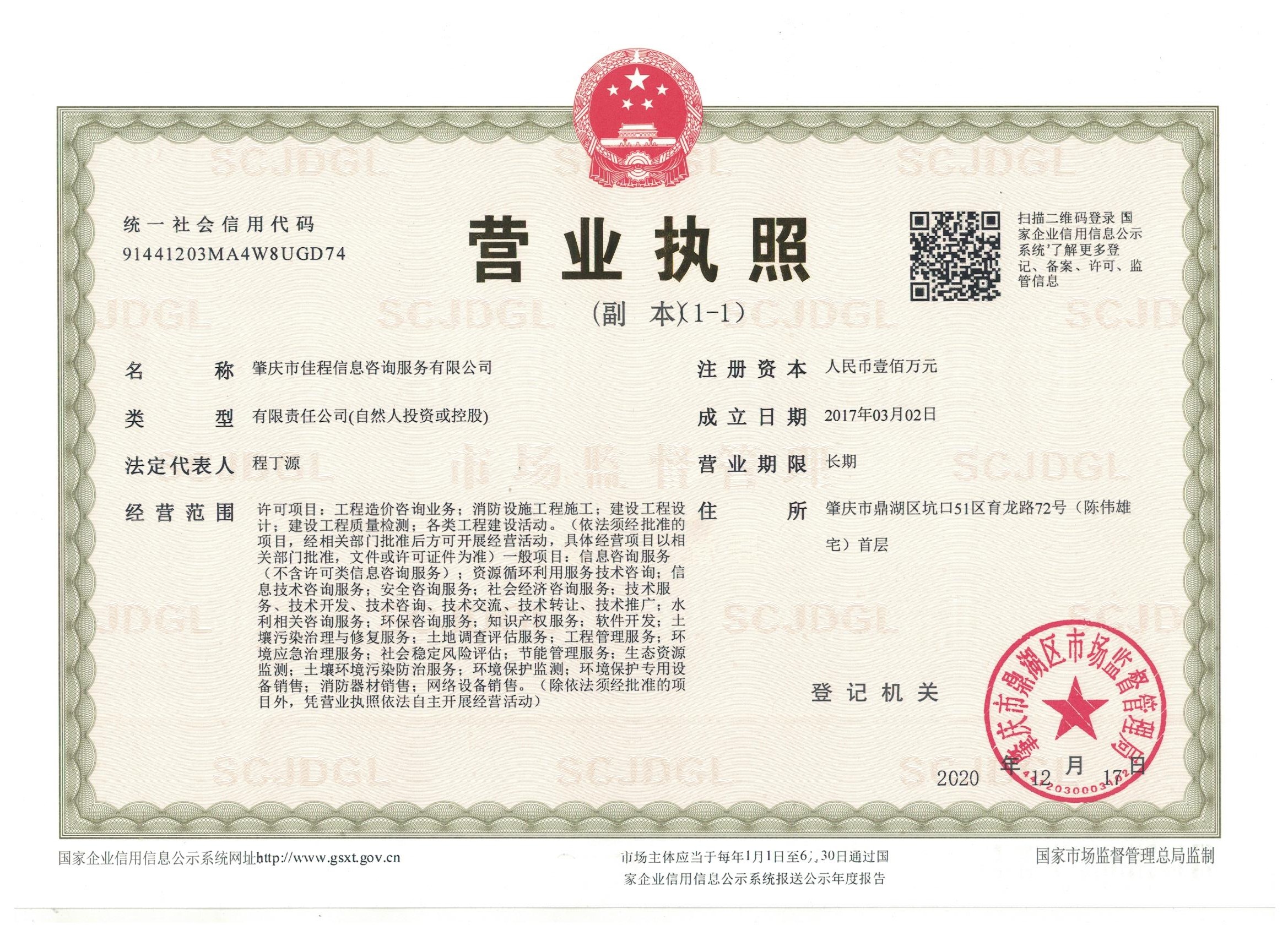营业执照或法人登记证（原件扫描件）【企业提供营业执照，事业单位或社会组织提供法人登记证】