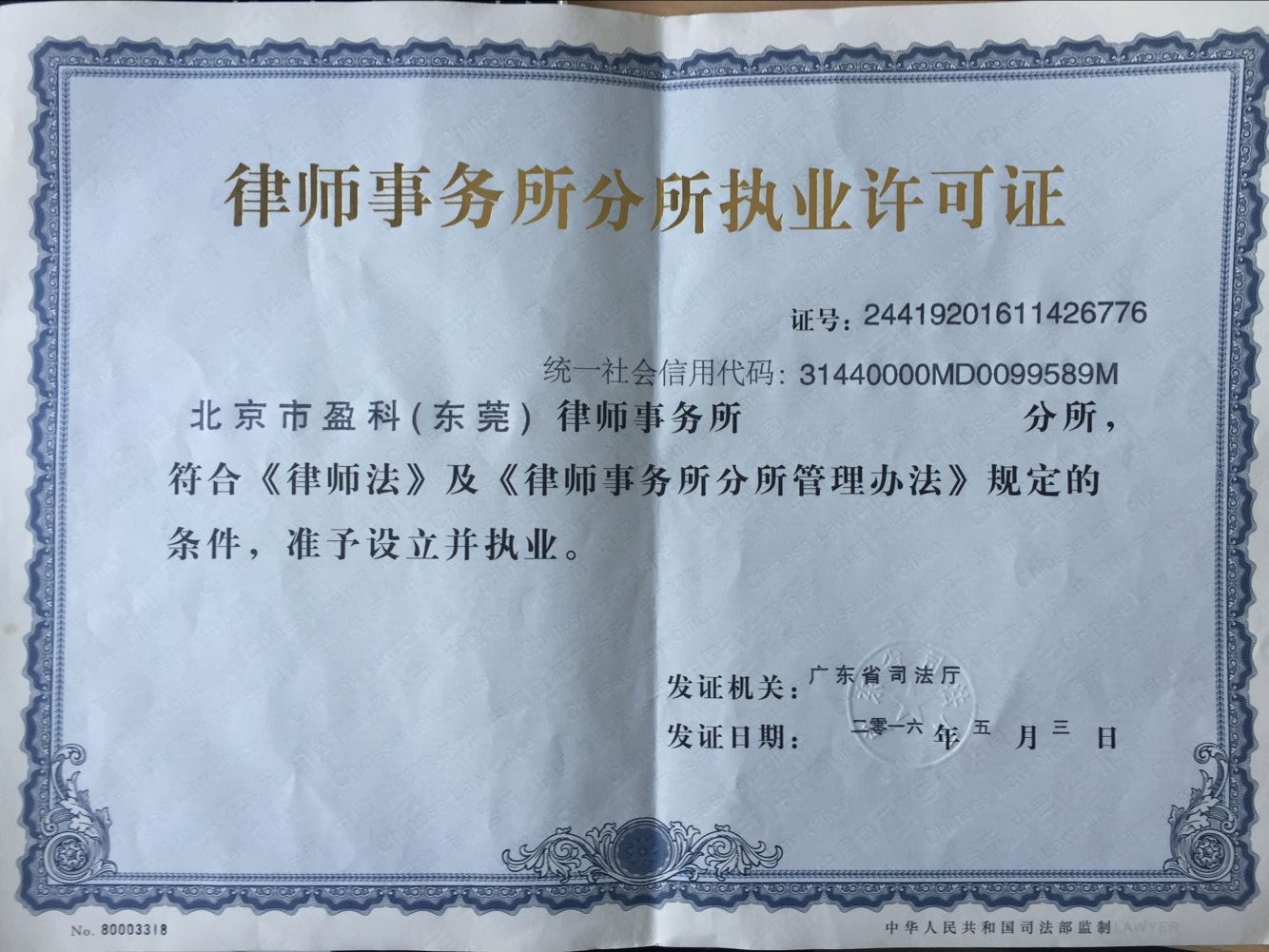 加载统一社会信用代码的营业执照（属社会组织的提供社会团体法人登记证或民办非企业单位法人登记证，属事业单位的提供法人登记证）