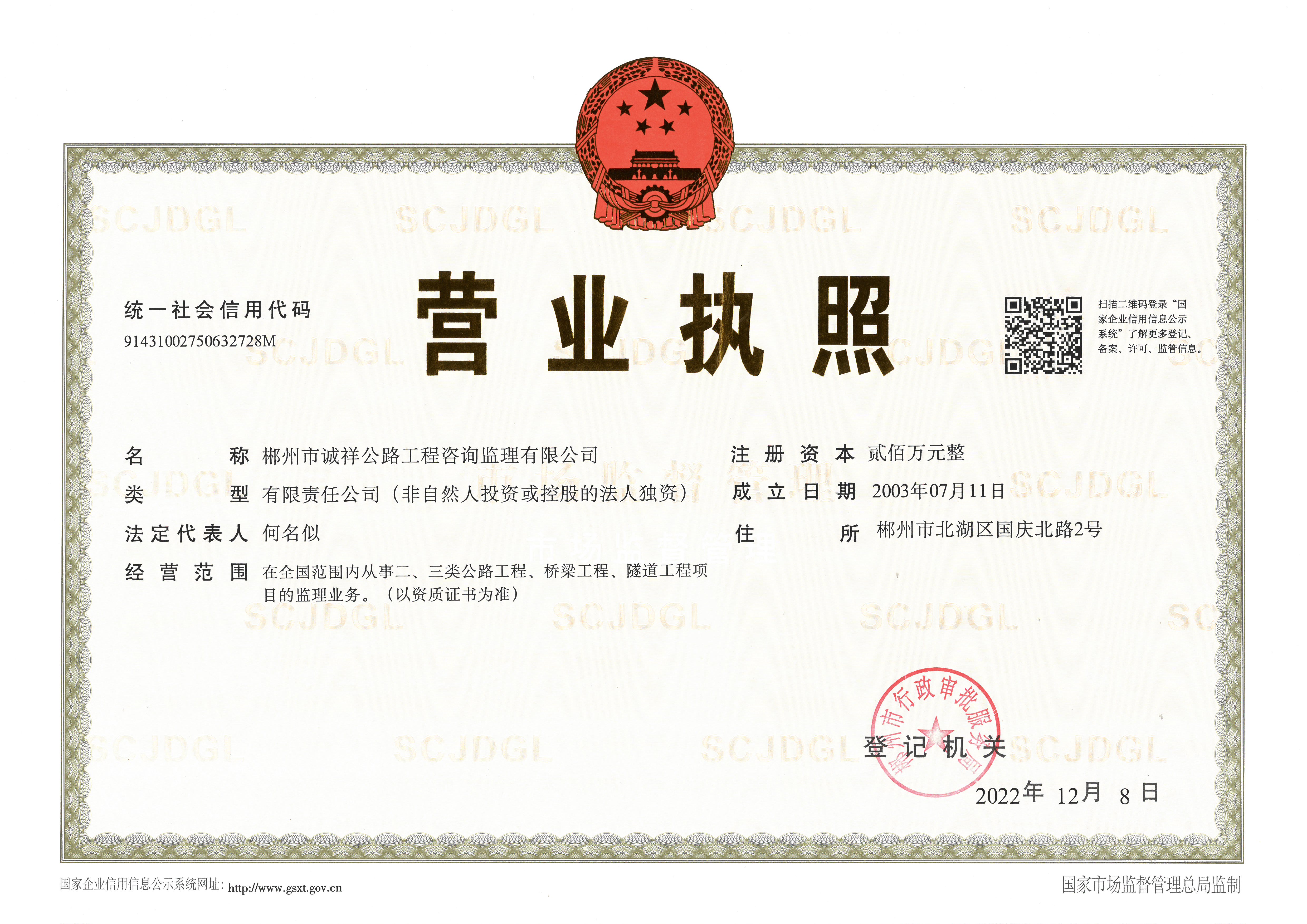 营业执照或法人登记证（原件扫描件）【企业提供营业执照，事业单位或社会组织提供法人登记证】