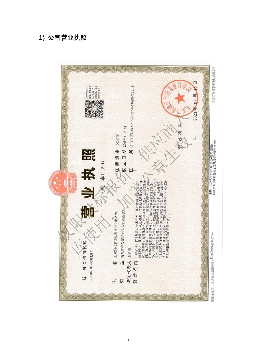 营业执照或法人登记证（原件扫描件）【企业提供营业执照，事业单位或社会组织提供法人登记证】