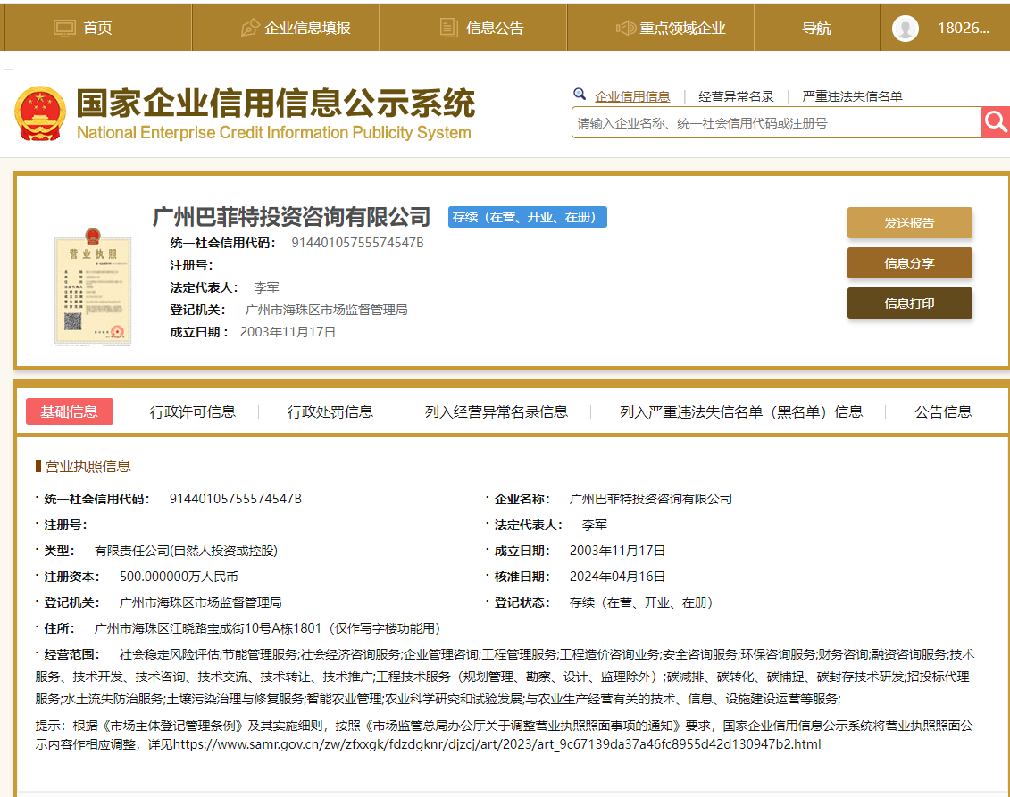 营业执照或法人登记证（原件扫描件）【企业提供营业执照，事业单位或社会组织提供法人登记证】