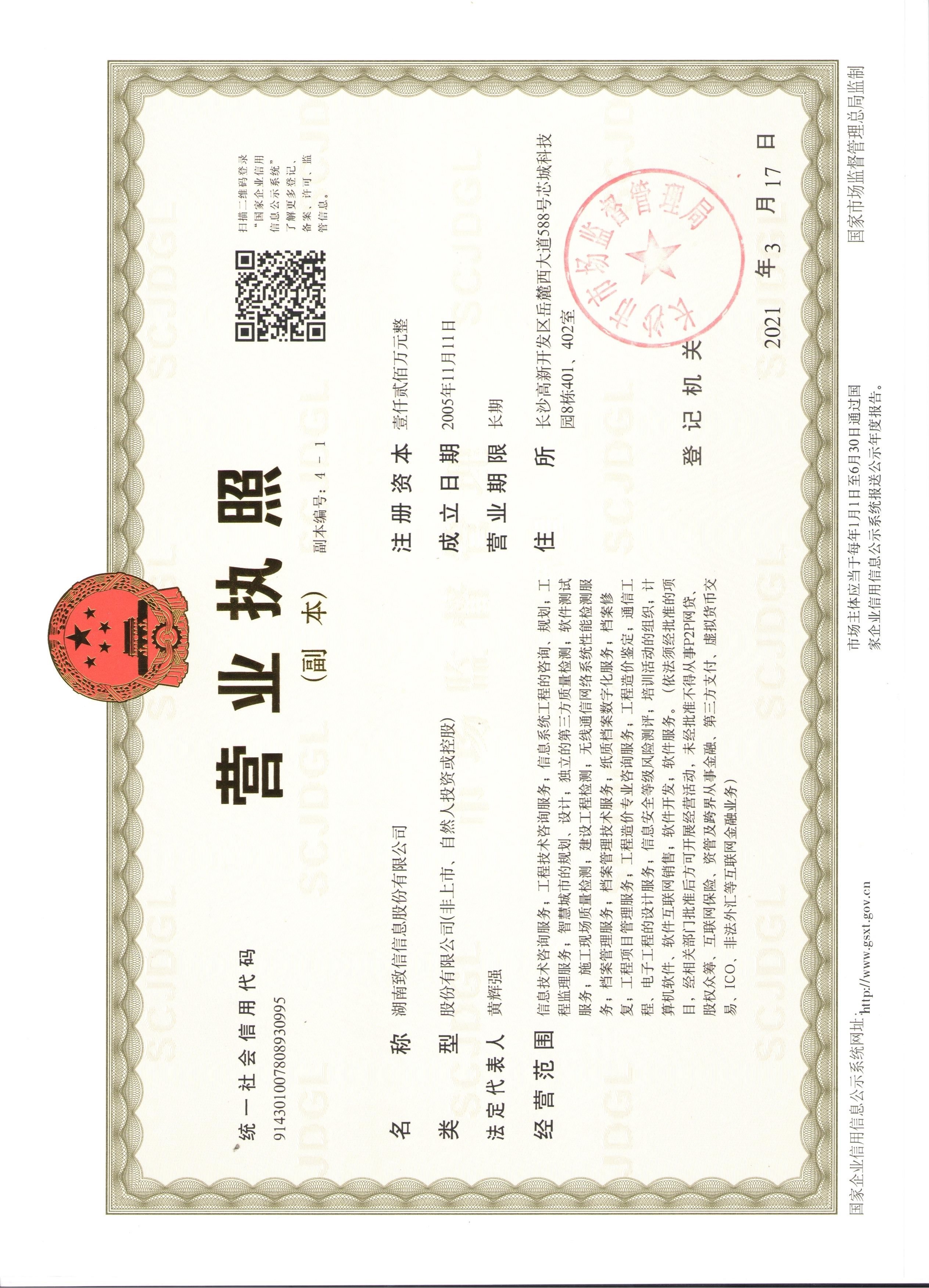 营业执照或法人登记证（原件扫描件）【企业提供营业执照，事业单位或社会组织提供法人登记证】