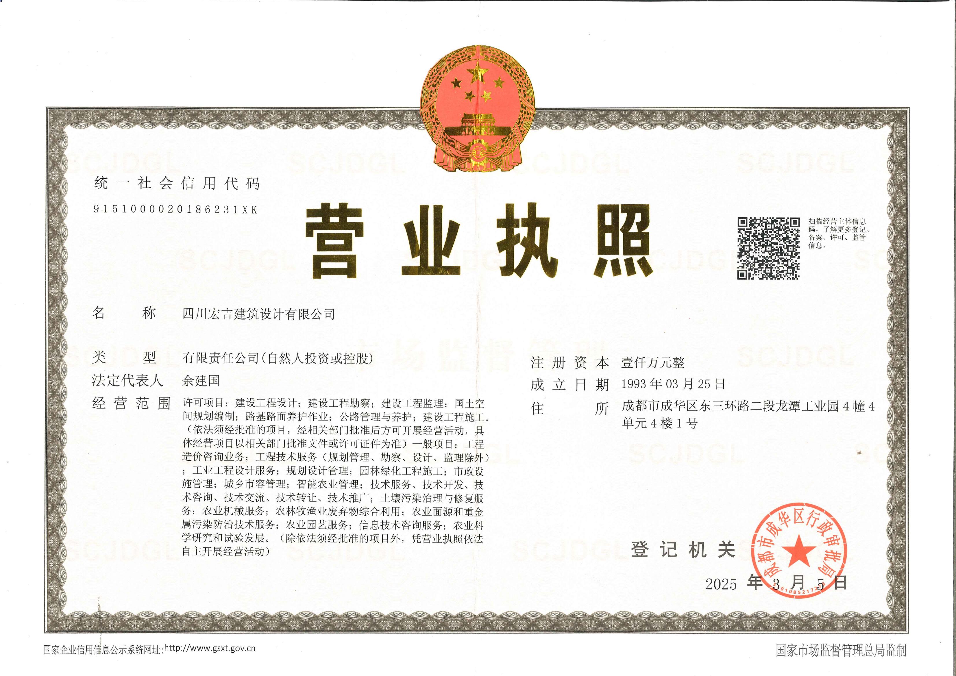 营业执照或法人登记证（原件扫描件）【企业提供营业执照，事业单位或社会组织提供法人登记证】