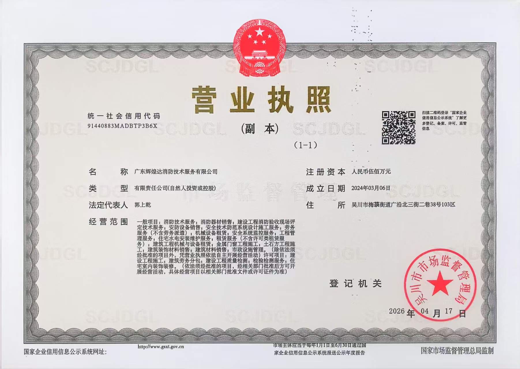 营业执照或法人登记证（原件扫描件）【企业提供营业执照，事业单位或社会组织提供法人登记证】
