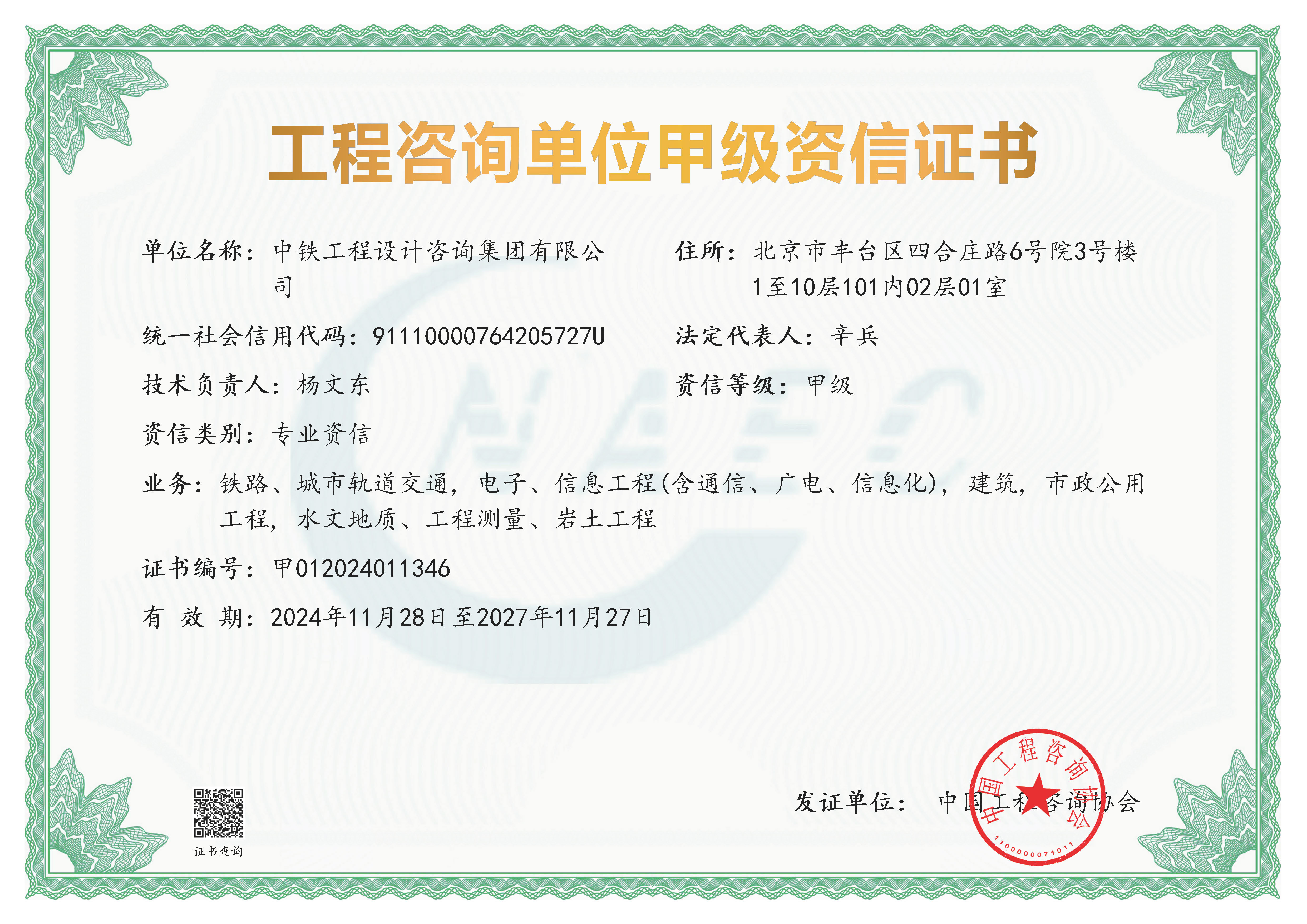 全国投资项目在线审批监管平台生成的《工程咨询单位备案》（原件扫描件）