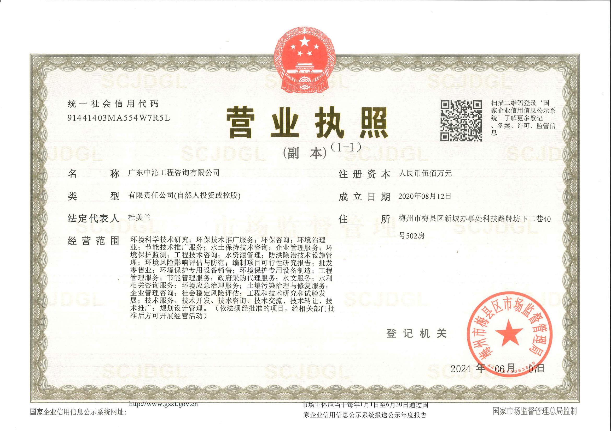 营业执照或法人登记证（原件扫描件）【企业提供营业执照，事业单位或社会组织提供法人登记证】