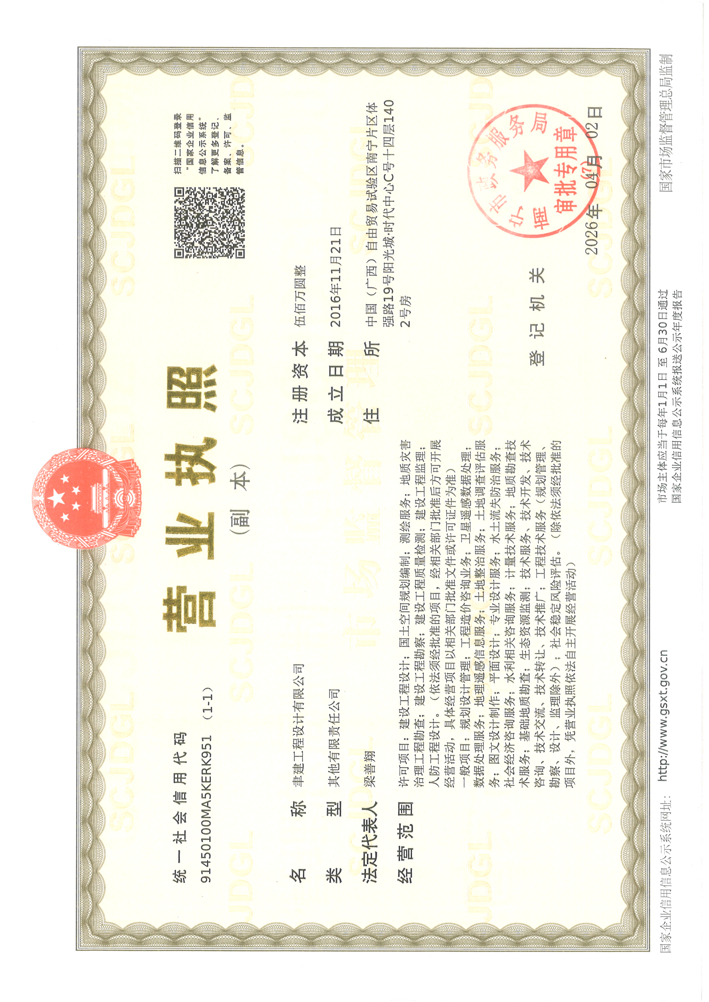 营业执照或法人登记证（原件扫描件）【企业提供营业执照，事业单位或社会组织提供法人登记证】