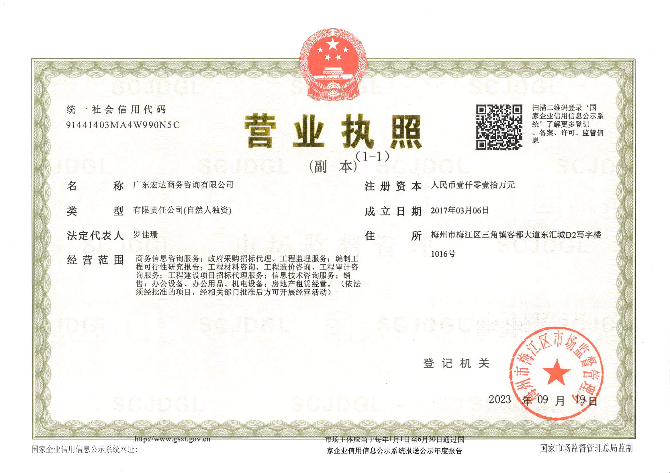 营业执照或法人登记证（原件扫描件）【企业提供营业执照，事业单位或社会组织提供法人登记证】