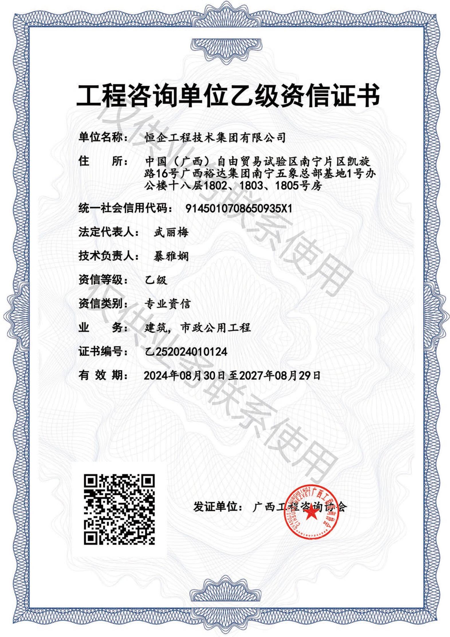 《工程咨询单位资格证书》（原件扫描件）