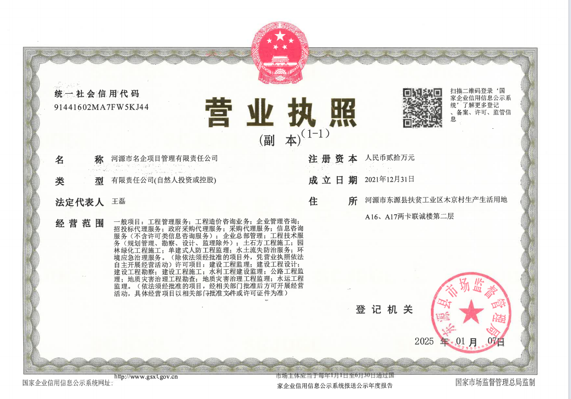 营业执照或法人登记证（原件扫描件）【企业提供营业执照，事业单位或社会组织提供法人登记证】