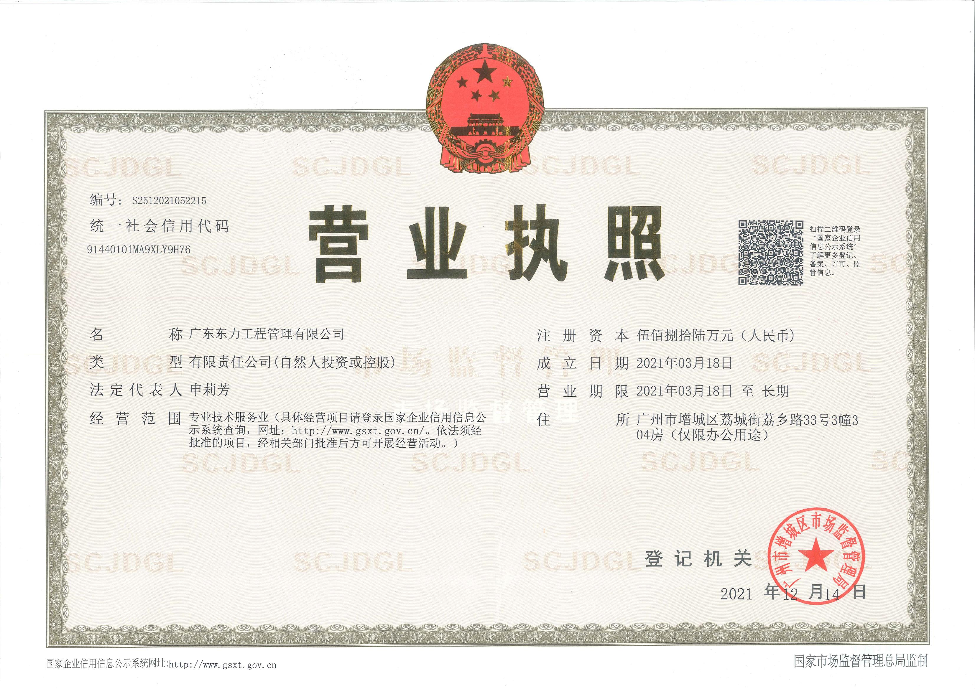 营业执照或法人登记证（原件扫描件）【企业提供营业执照，事业单位或社会组织提供法人登记证】