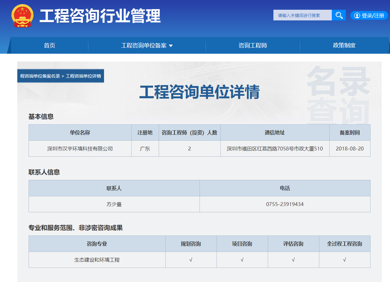 全国投资项目在线审批监管平台生成的《工程咨询单位备案》（原件扫描件）