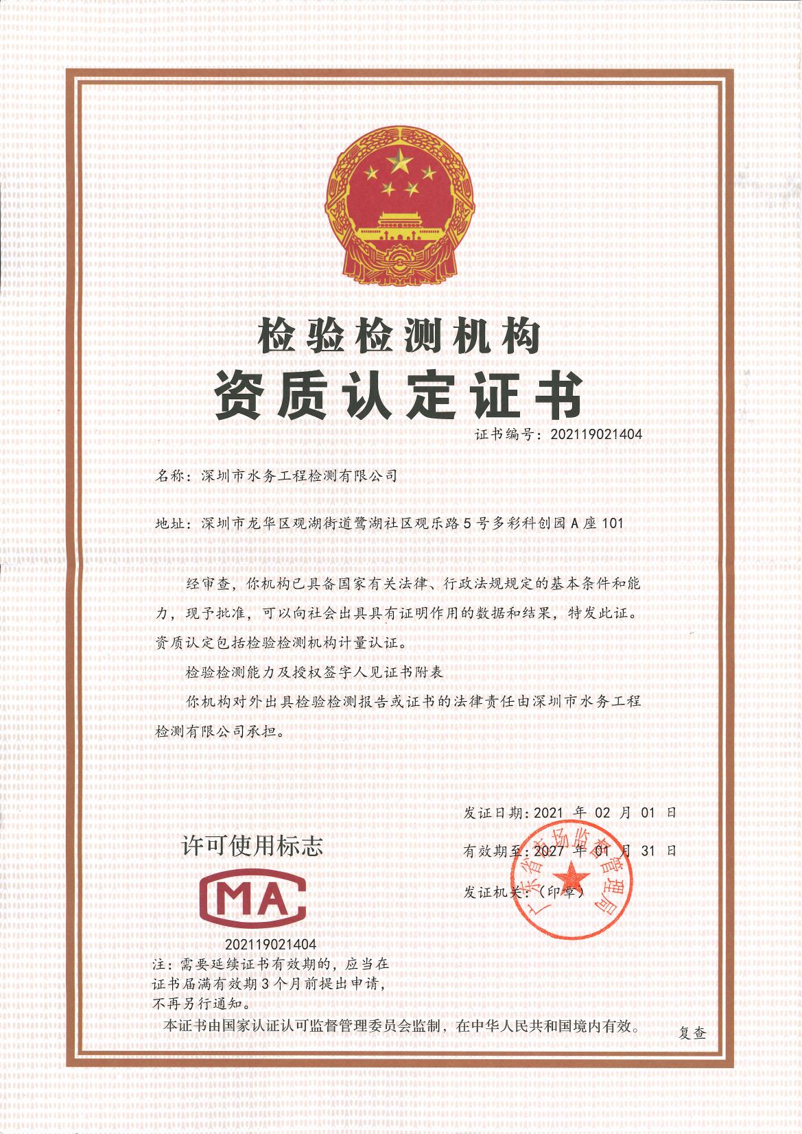 CMA证书（20210205）0000.jpg