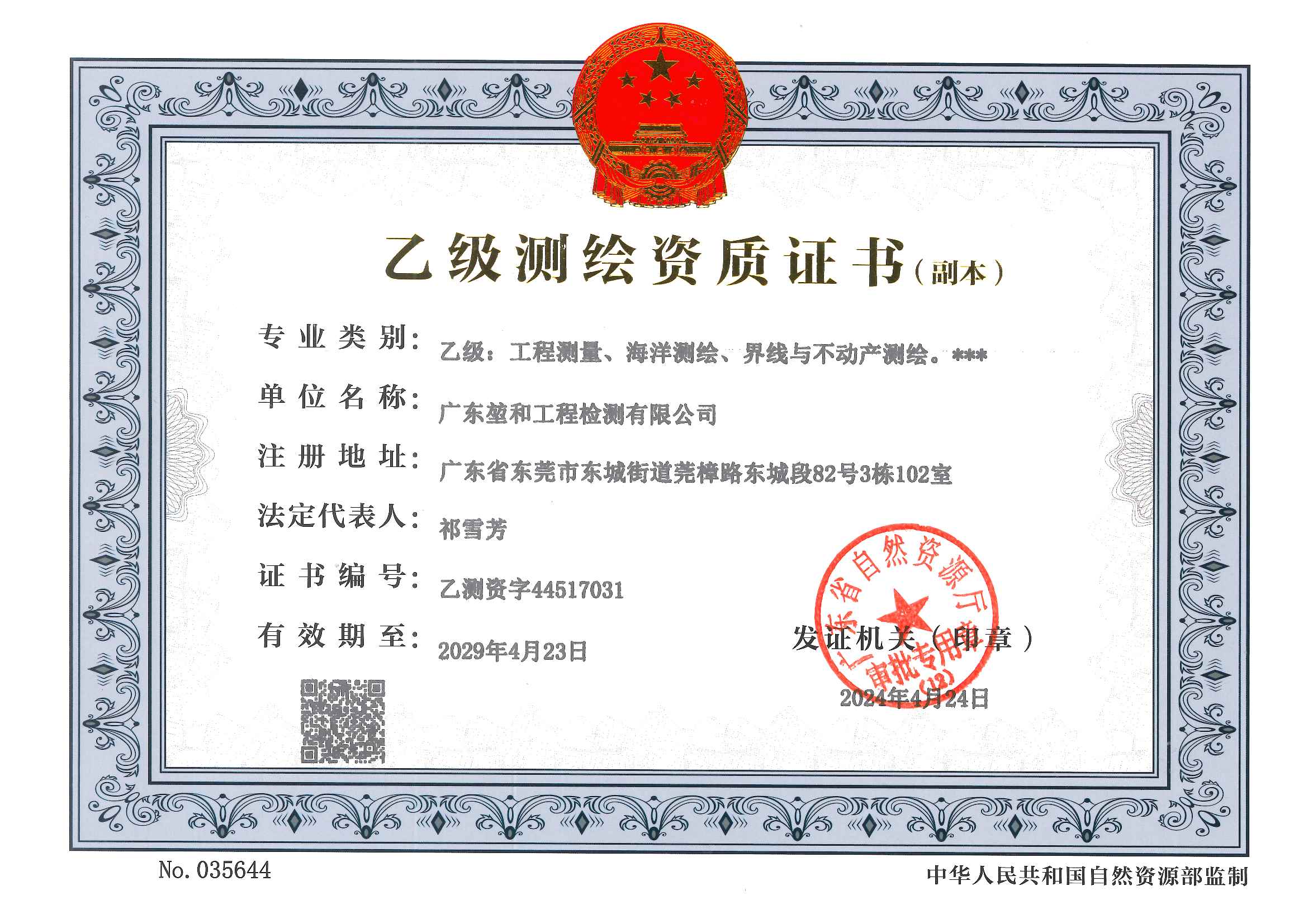 资质（资格）证书（原件扫描件）