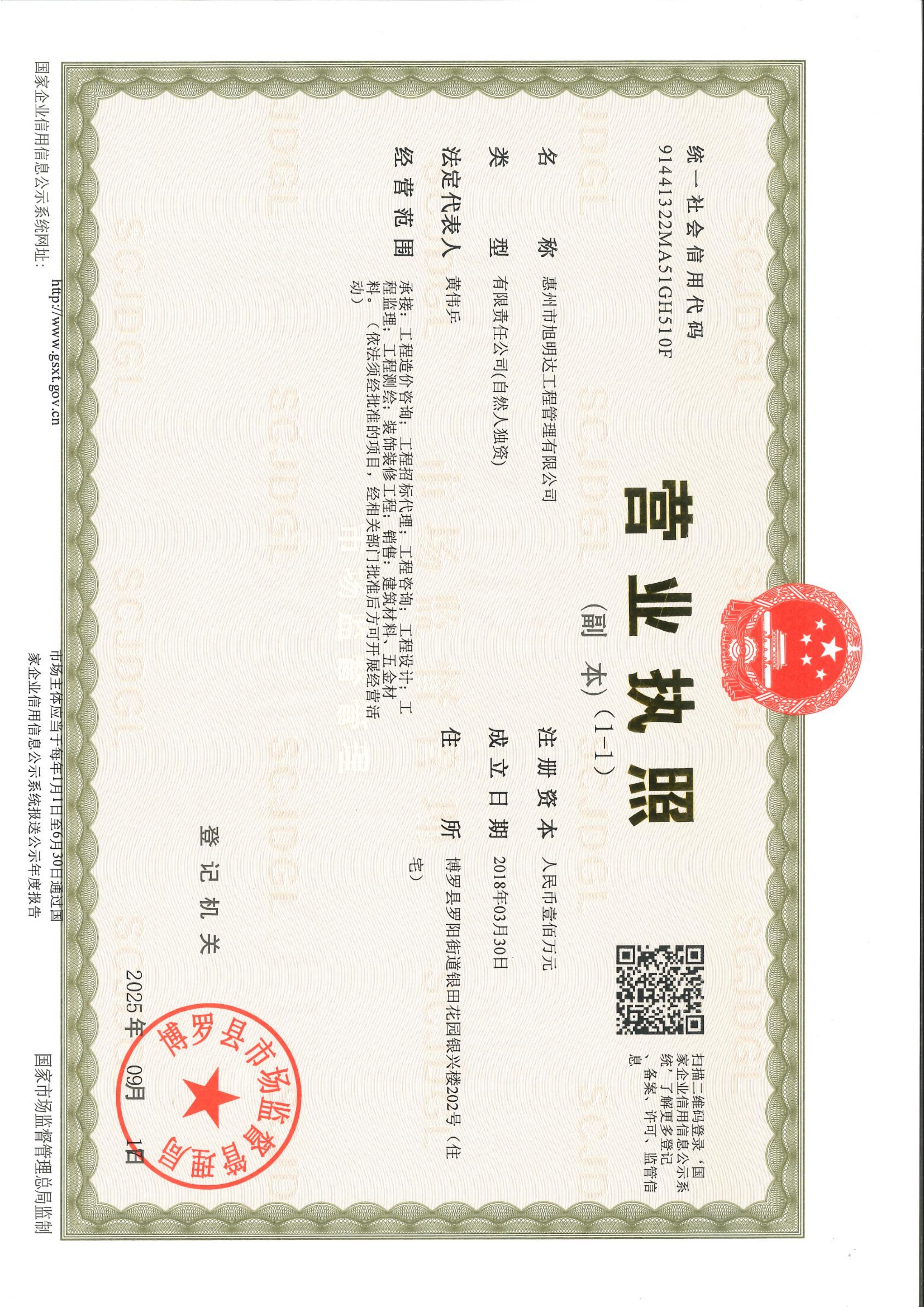 营业执照或法人登记证（原件扫描件）【企业提供营业执照，事业单位或社会组织提供法人登记证】