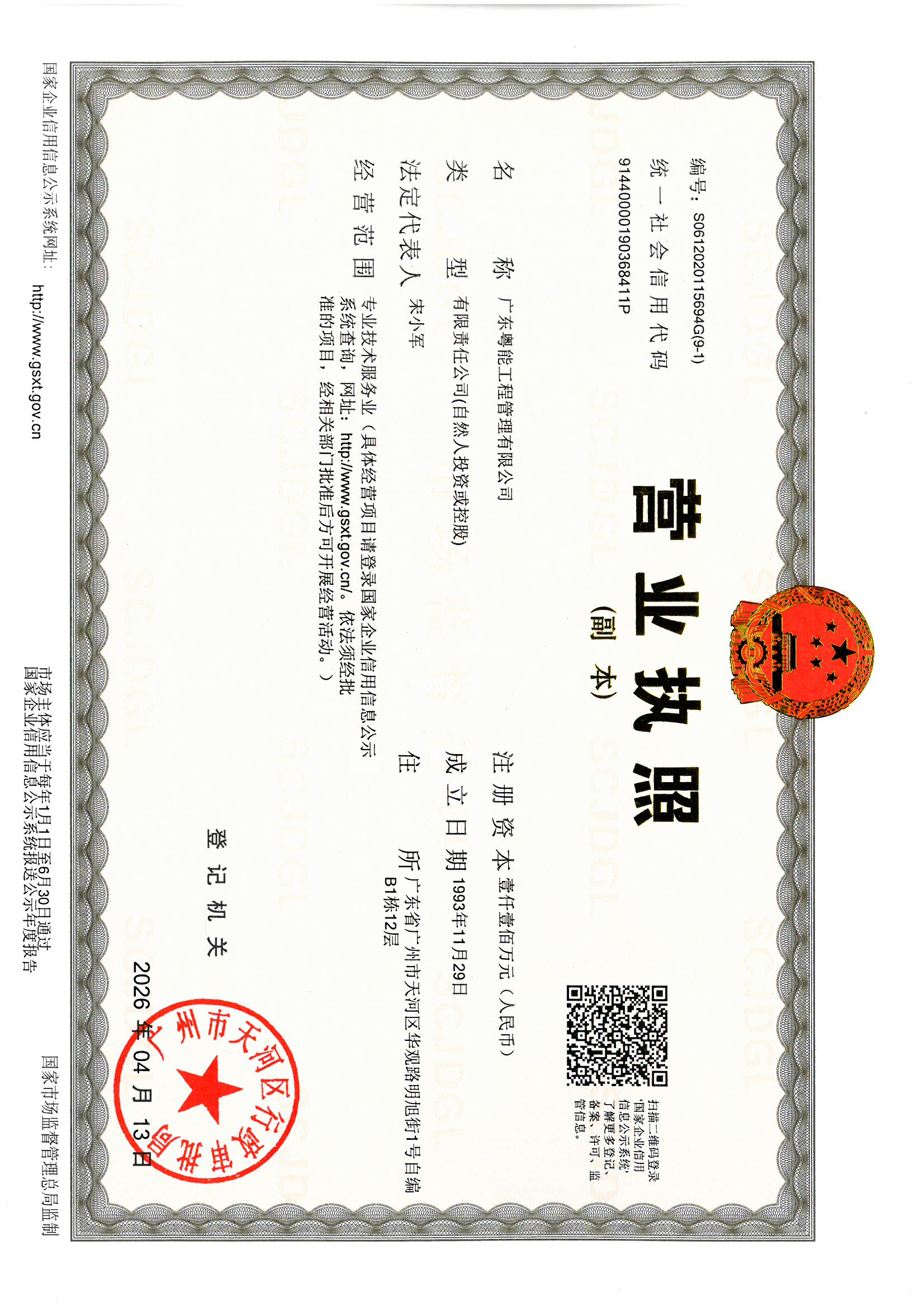 营业执照或法人登记证（原件扫描件）【企业提供营业执照，事业单位或社会组织提供法人登记证】