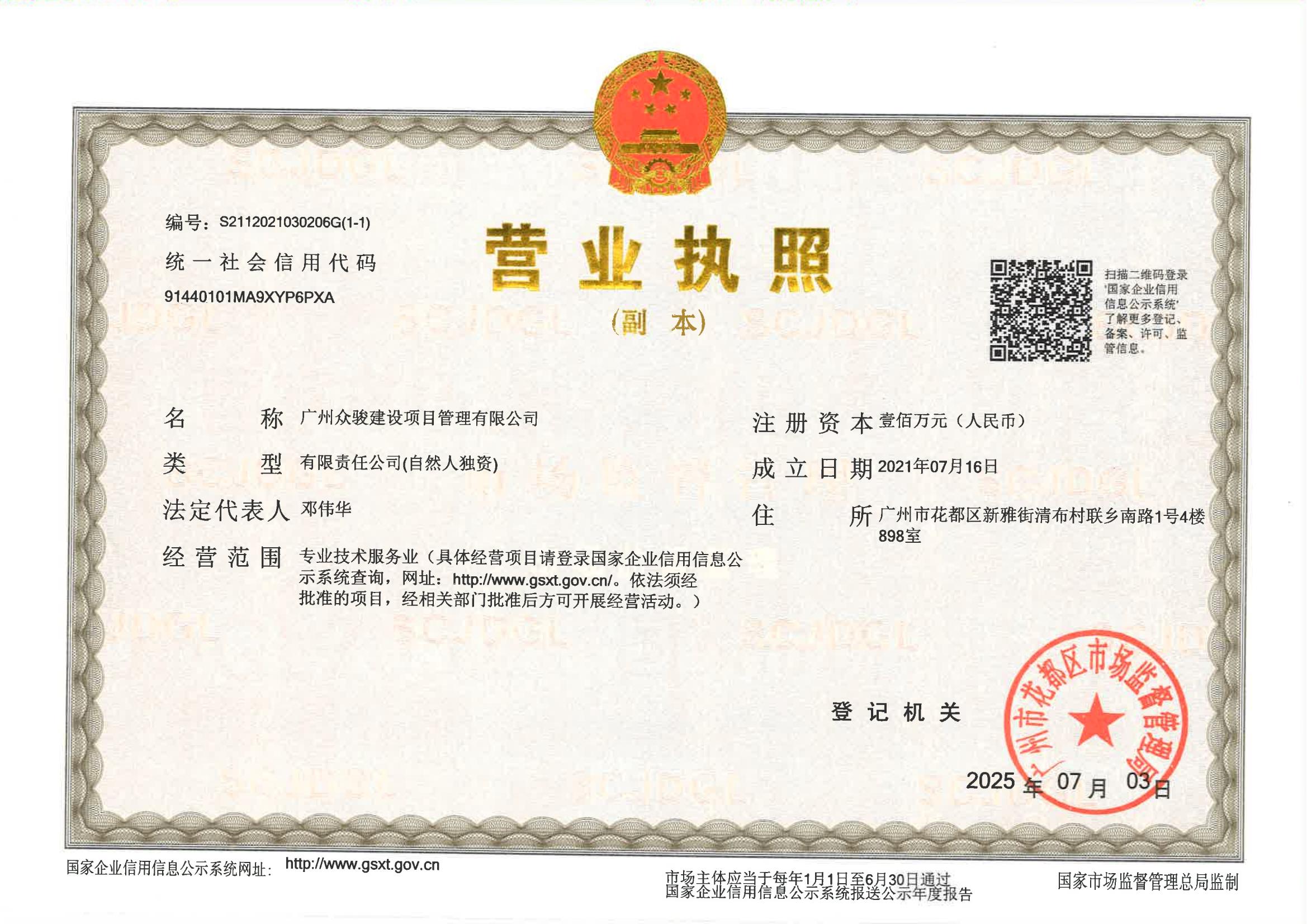 营业执照或法人登记证（原件扫描件）【企业提供营业执照，事业单位或社会组织提供法人登记证】