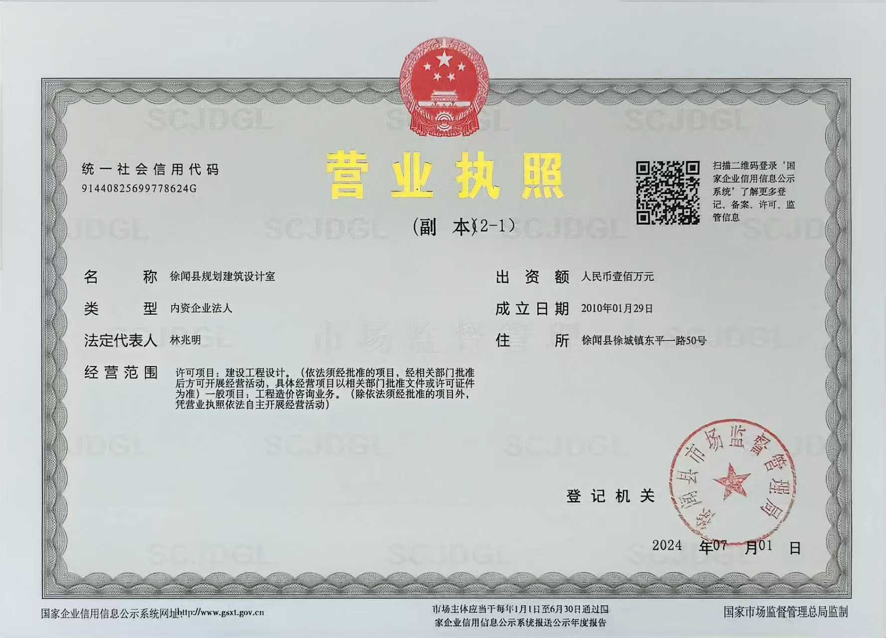 营业执照或法人登记证（原件扫描件）【企业提供营业执照，事业单位或社会组织提供法人登记证】