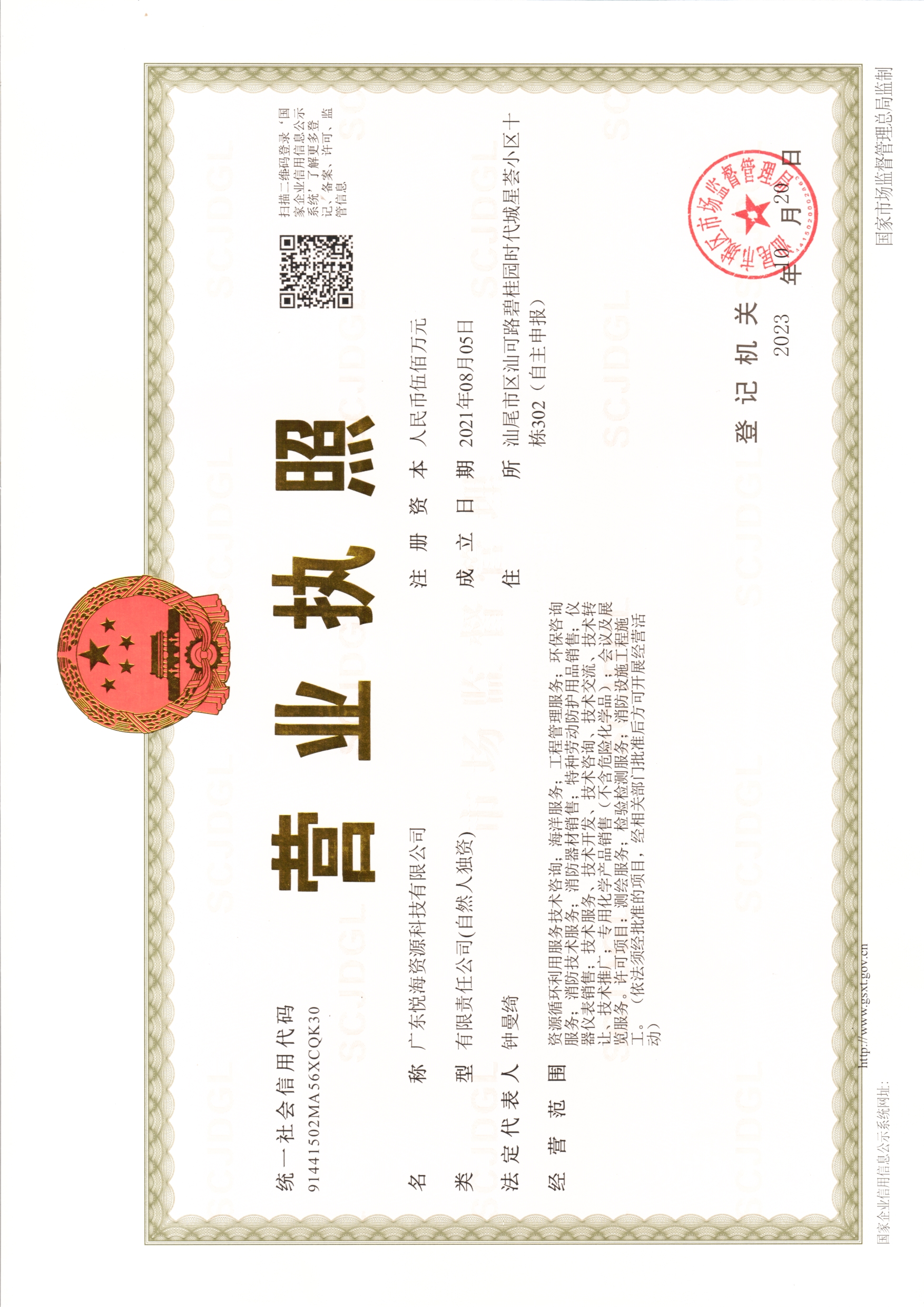 营业执照或法人登记证（原件扫描件）【企业提供营业执照，事业单位或社会组织提供法人登记证】