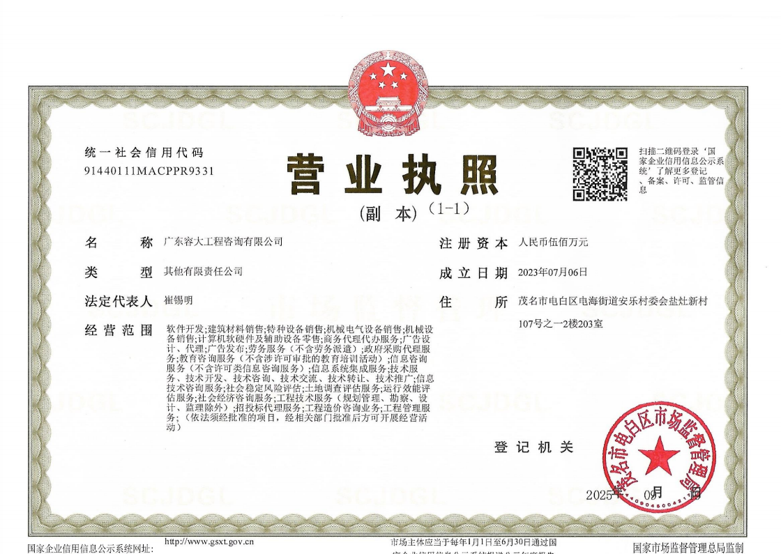 营业执照或法人登记证（原件扫描件）【企业提供营业执照，事业单位或社会组织提供法人登记证】