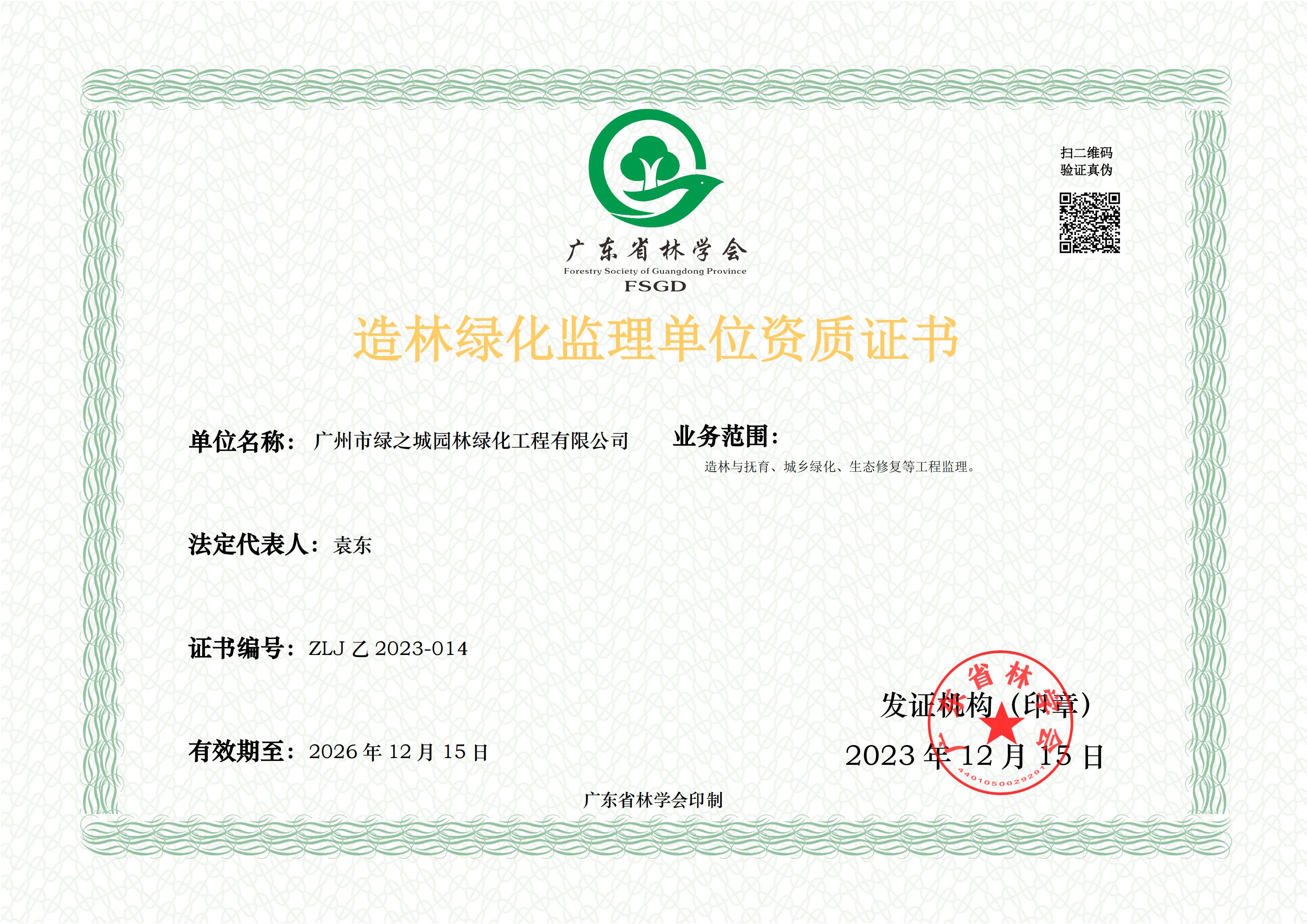 有关资质（资格）证书（原件扫描件）