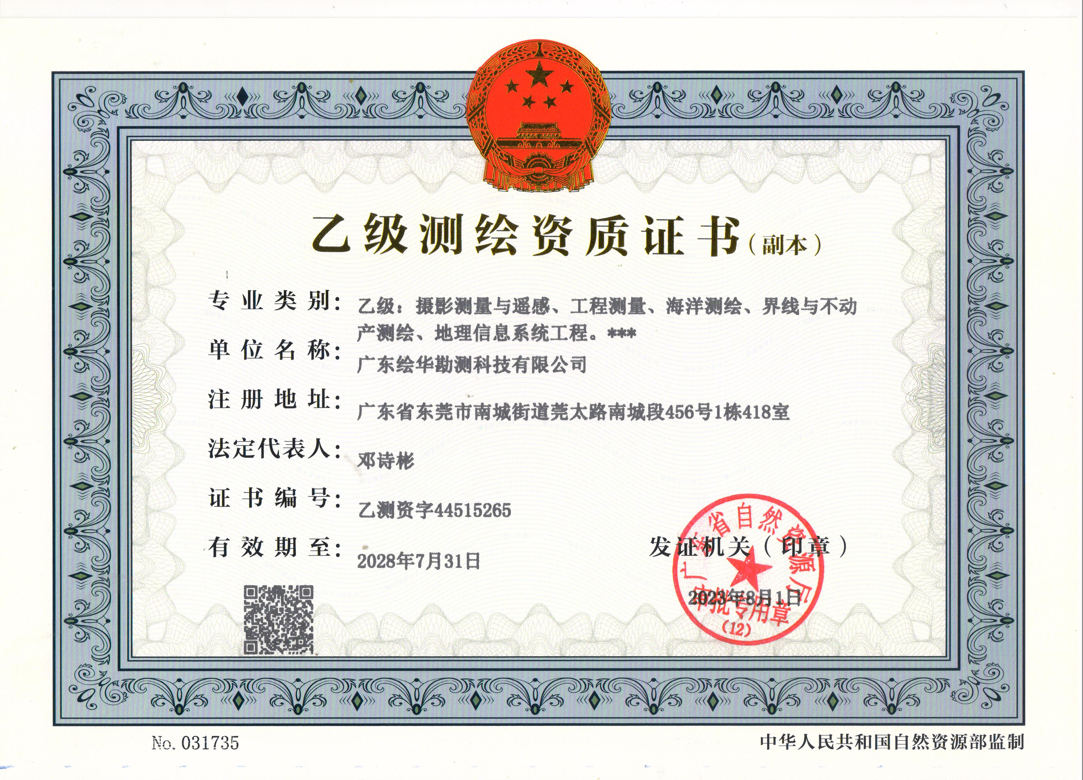 资质（资格）证书（原件扫描件）