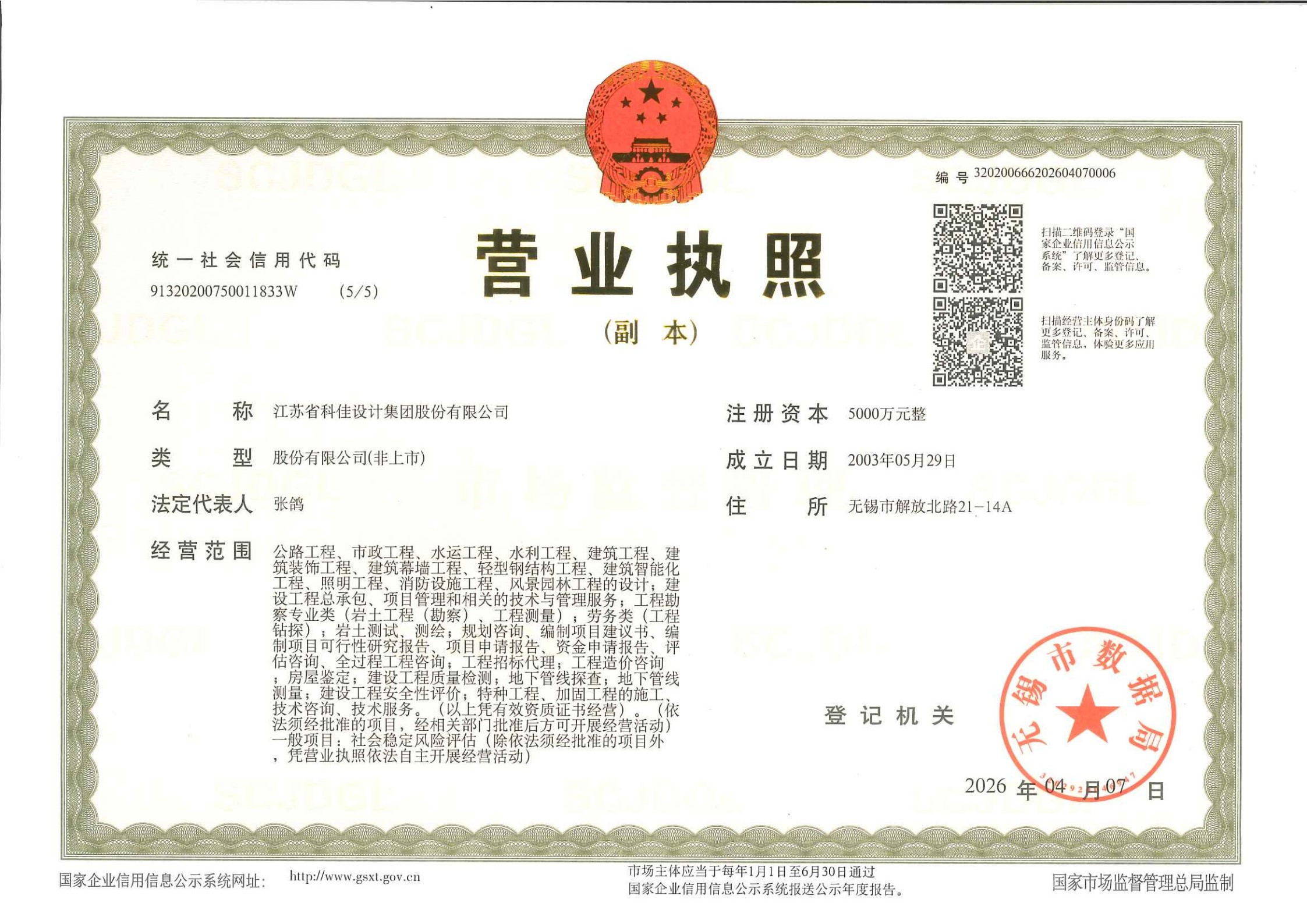 营业执照或法人登记证（原件扫描件）【企业提供营业执照，事业单位或社会组织提供法人登记证】