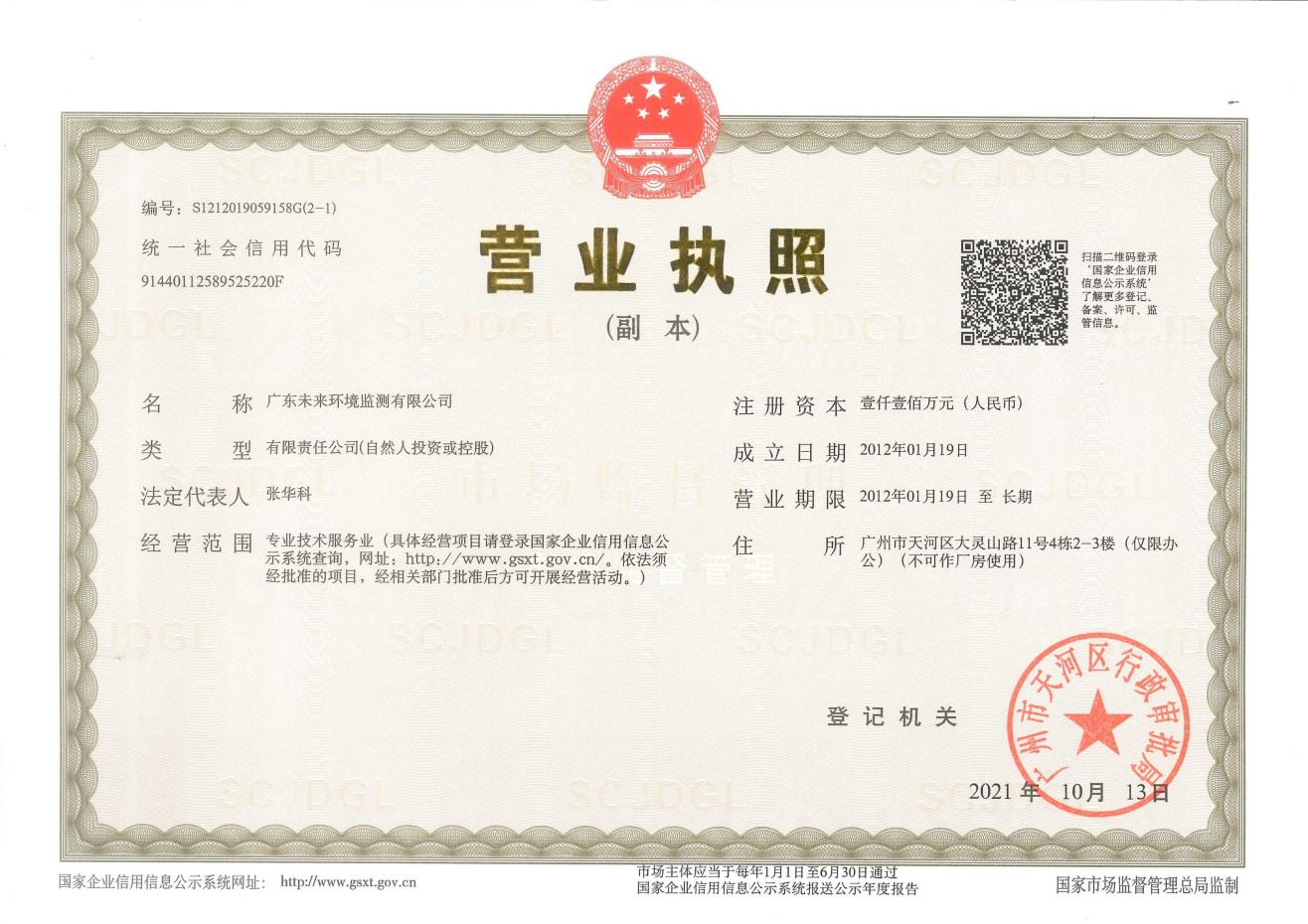 营业执照或法人登记证（原件扫描件）【企业提供营业执照，事业单位或社会组织提供法人登记证】