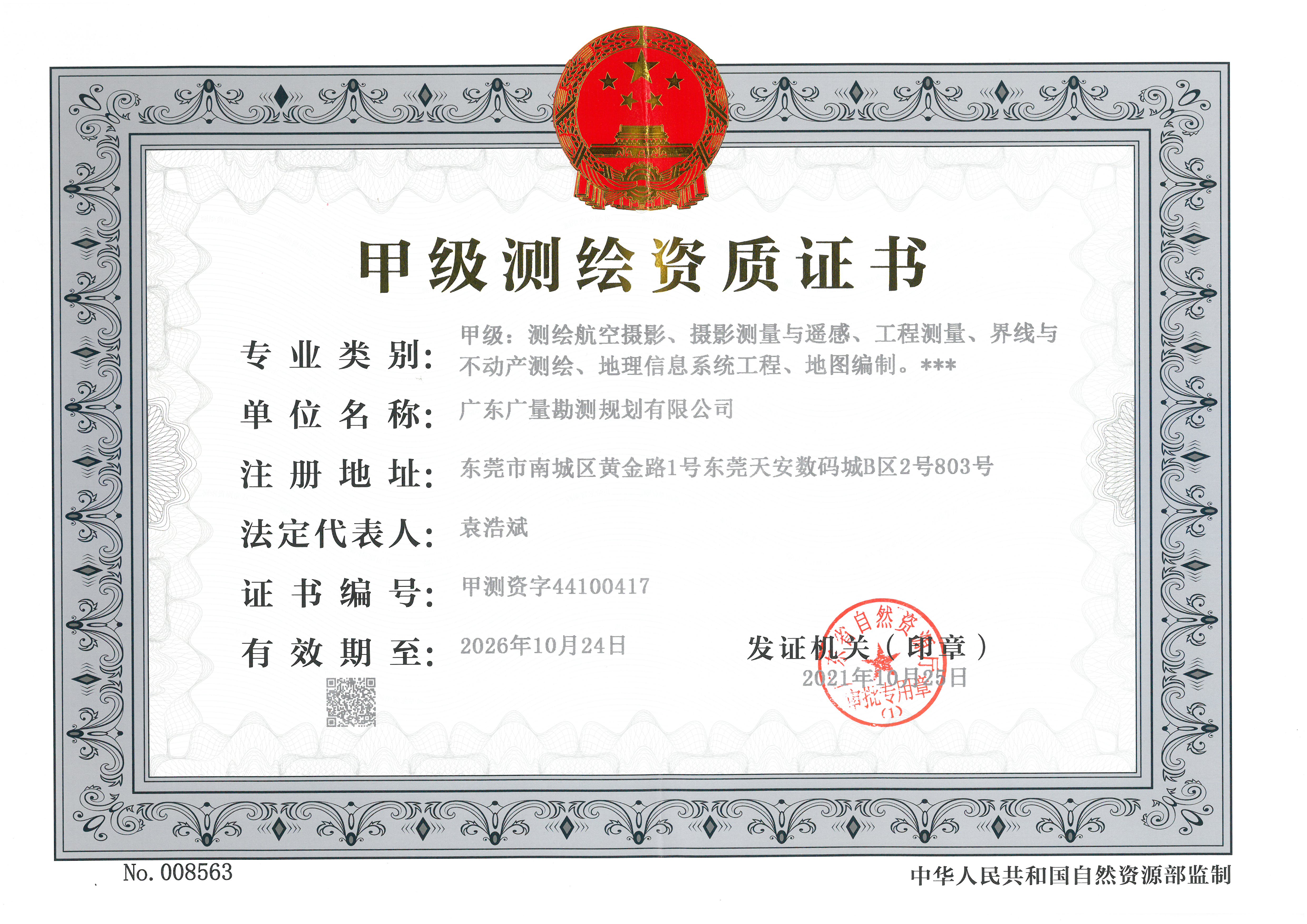 有关资质（资格）证书（原件扫描件）
