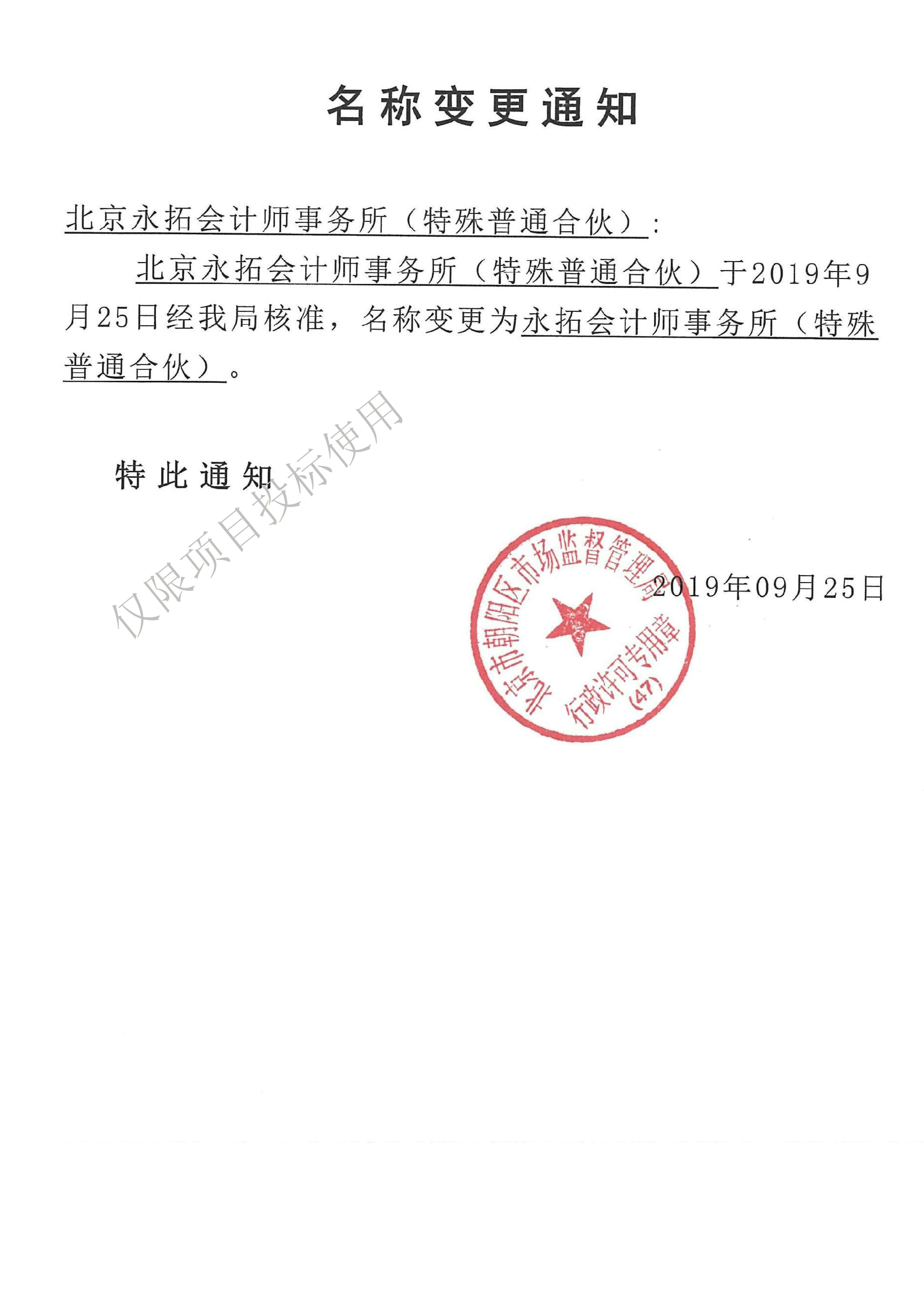 营业执照，属事业单位或社会组织的提供法人登记证（原件扫描件）