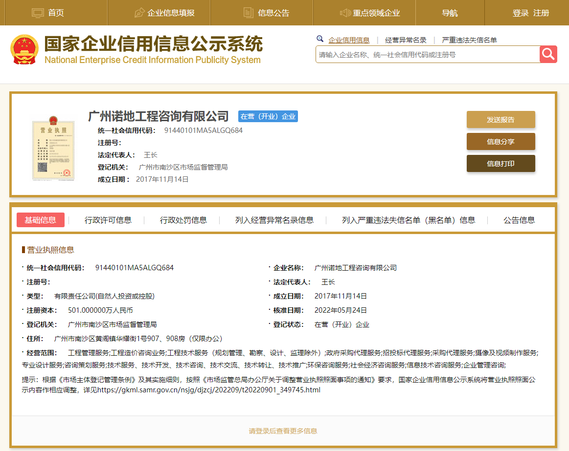 营业执照或法人登记证（原件扫描件）【企业提供营业执照，事业单位或社会组织提供法人登记证】