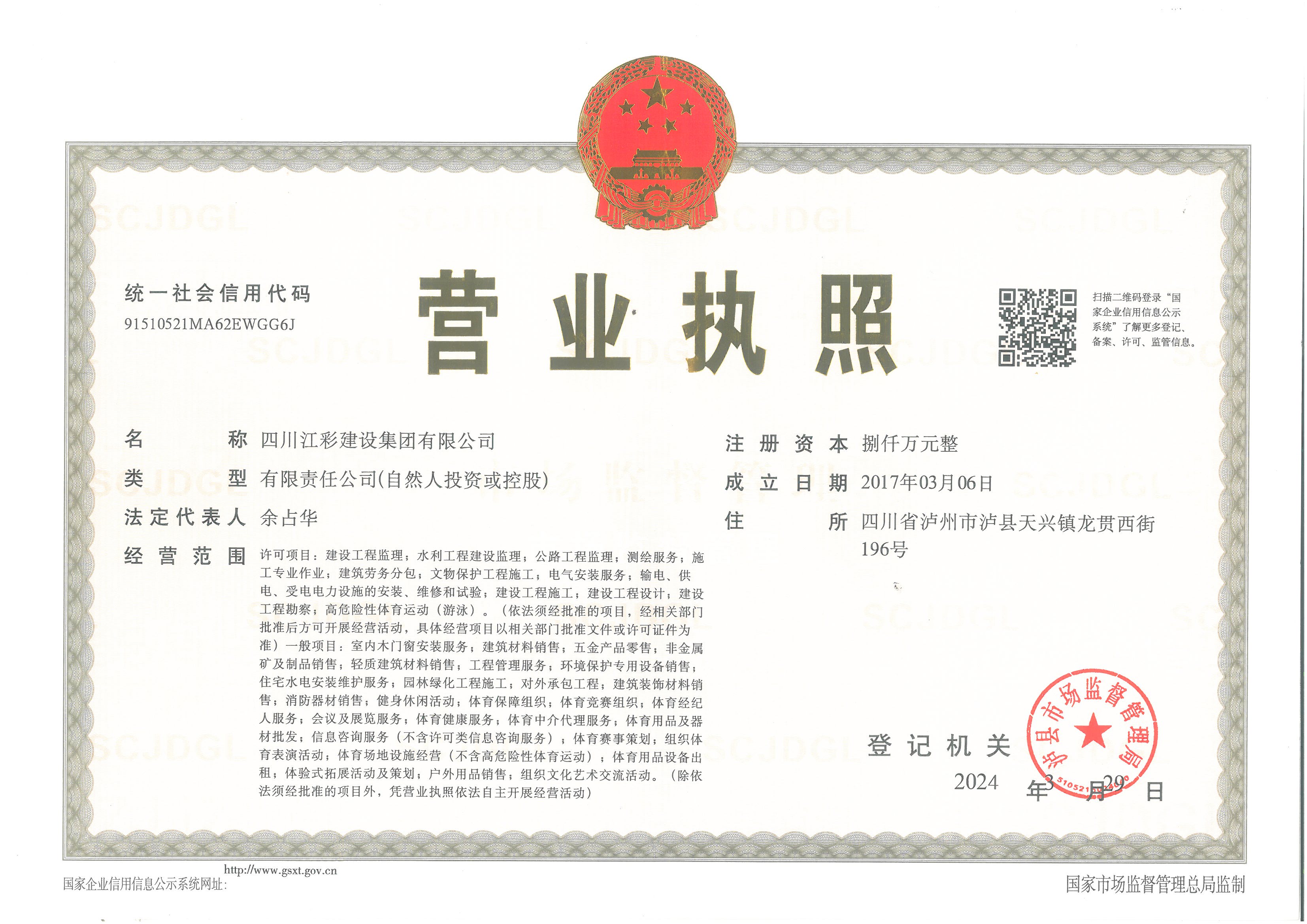 营业执照或法人登记证（原件扫描件）【企业提供营业执照，事业单位或社会组织提供法人登记证】