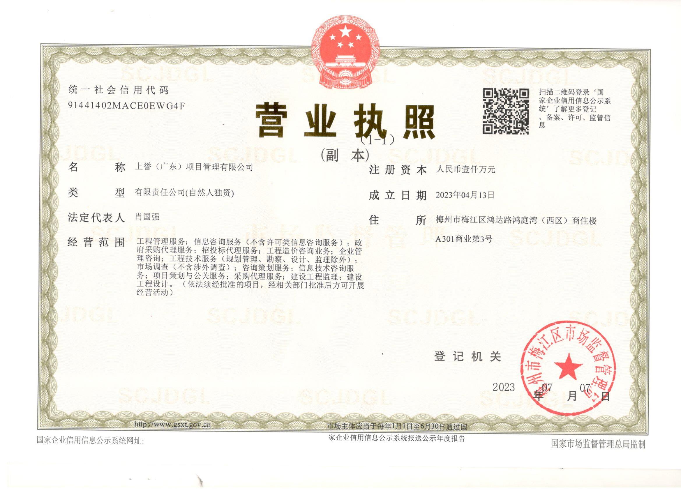 营业执照或法人登记证（原件扫描件）【企业提供营业执照，事业单位或社会组织提供法人登记证】