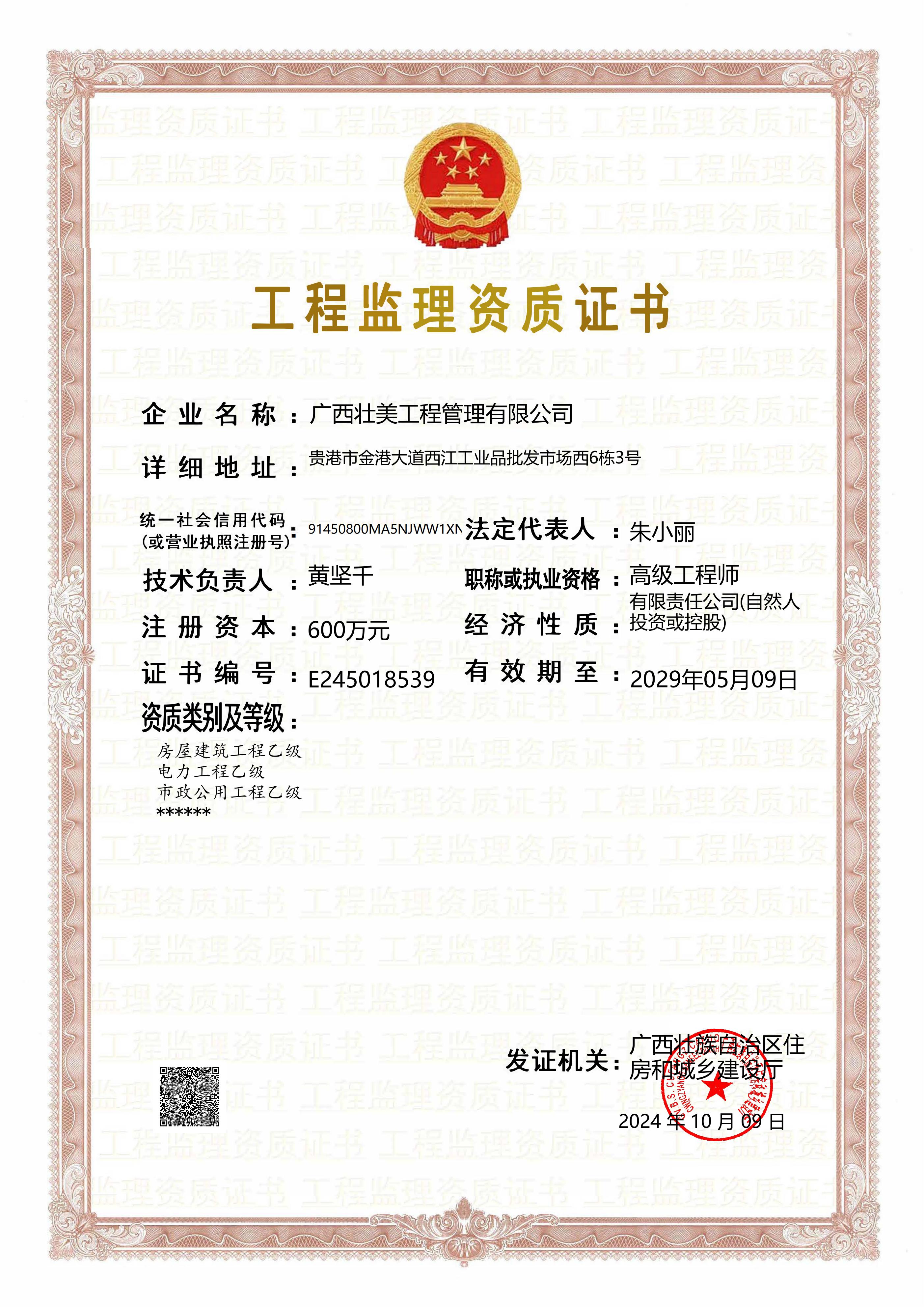 有关资质（资格）证书（原件扫描件）