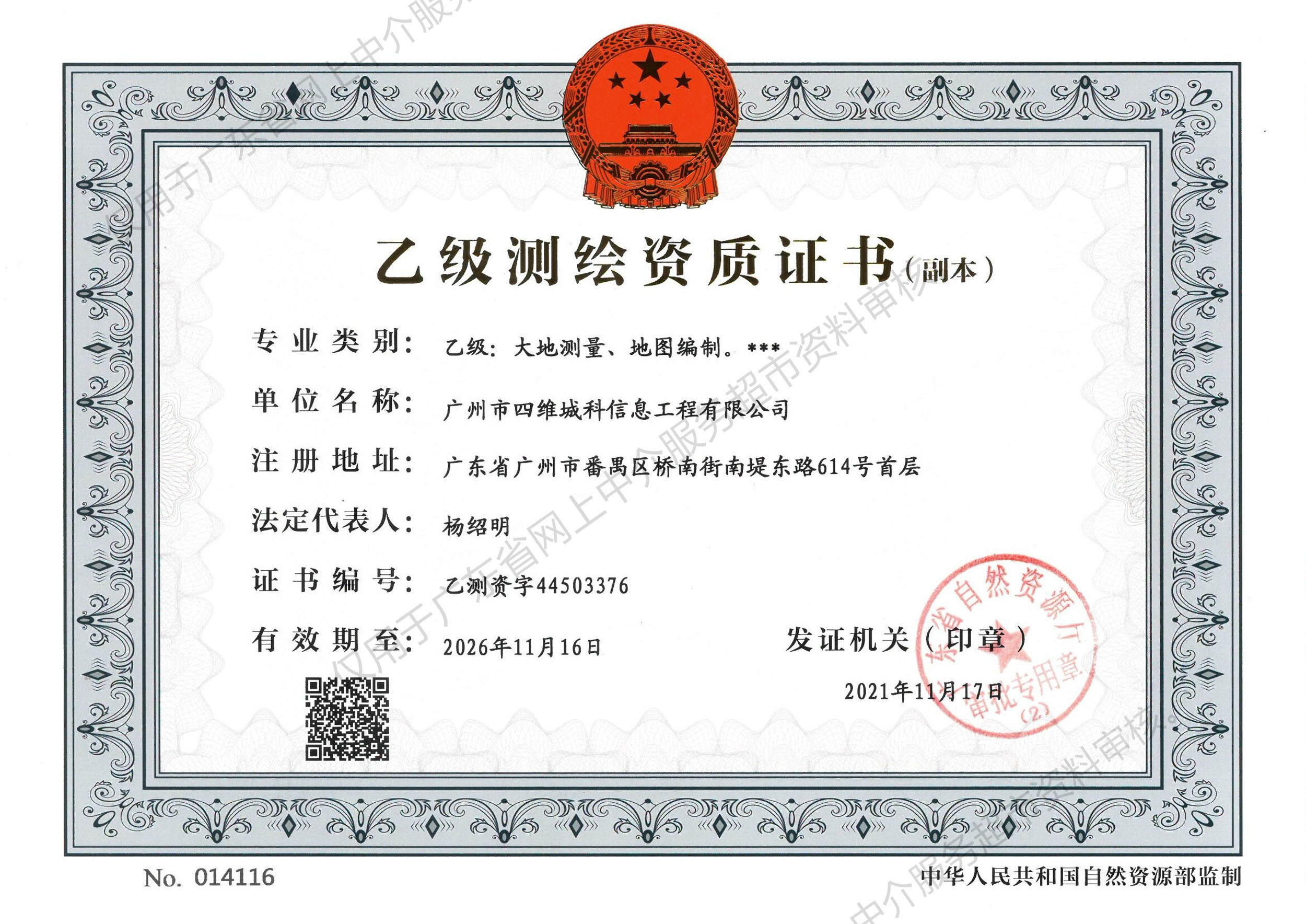 有关资质（资格）证书（原件扫描件）