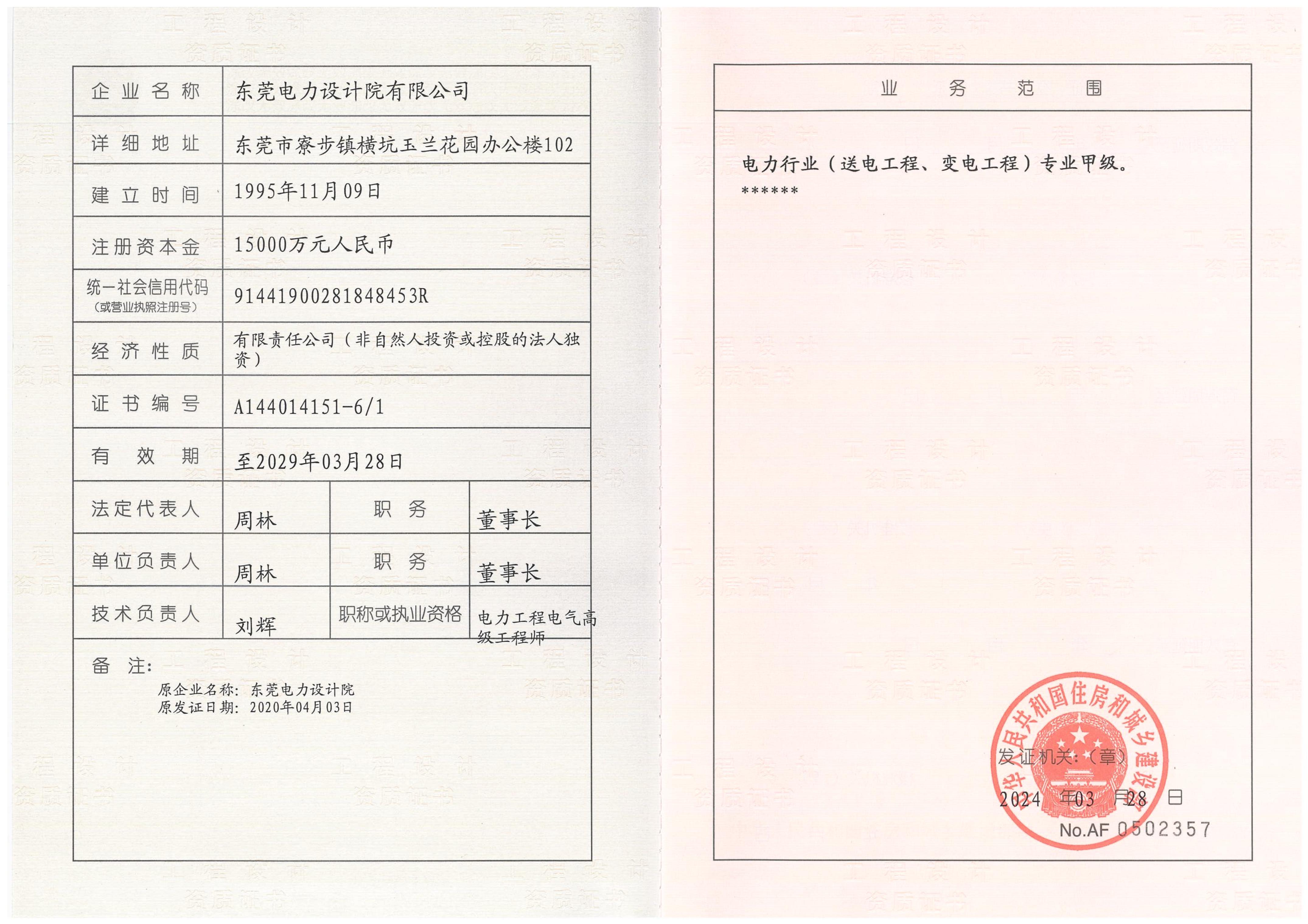 有关资质（资格）证书（原件扫描件）