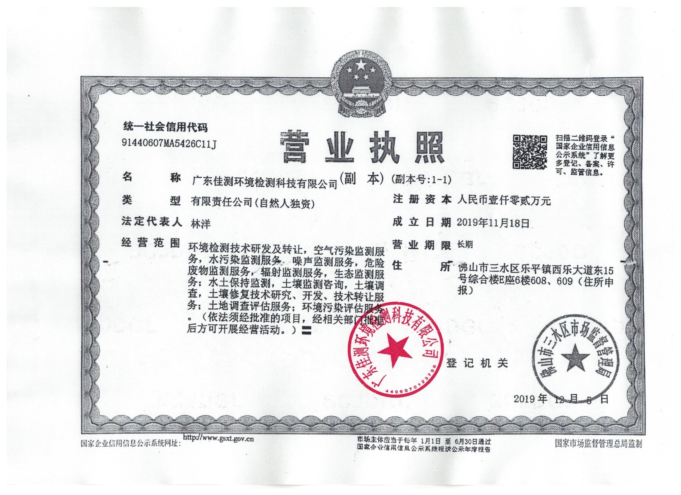 营业执照或法人登记证（原件扫描件）【企业提供营业执照，事业单位或社会组织提供法人登记证】