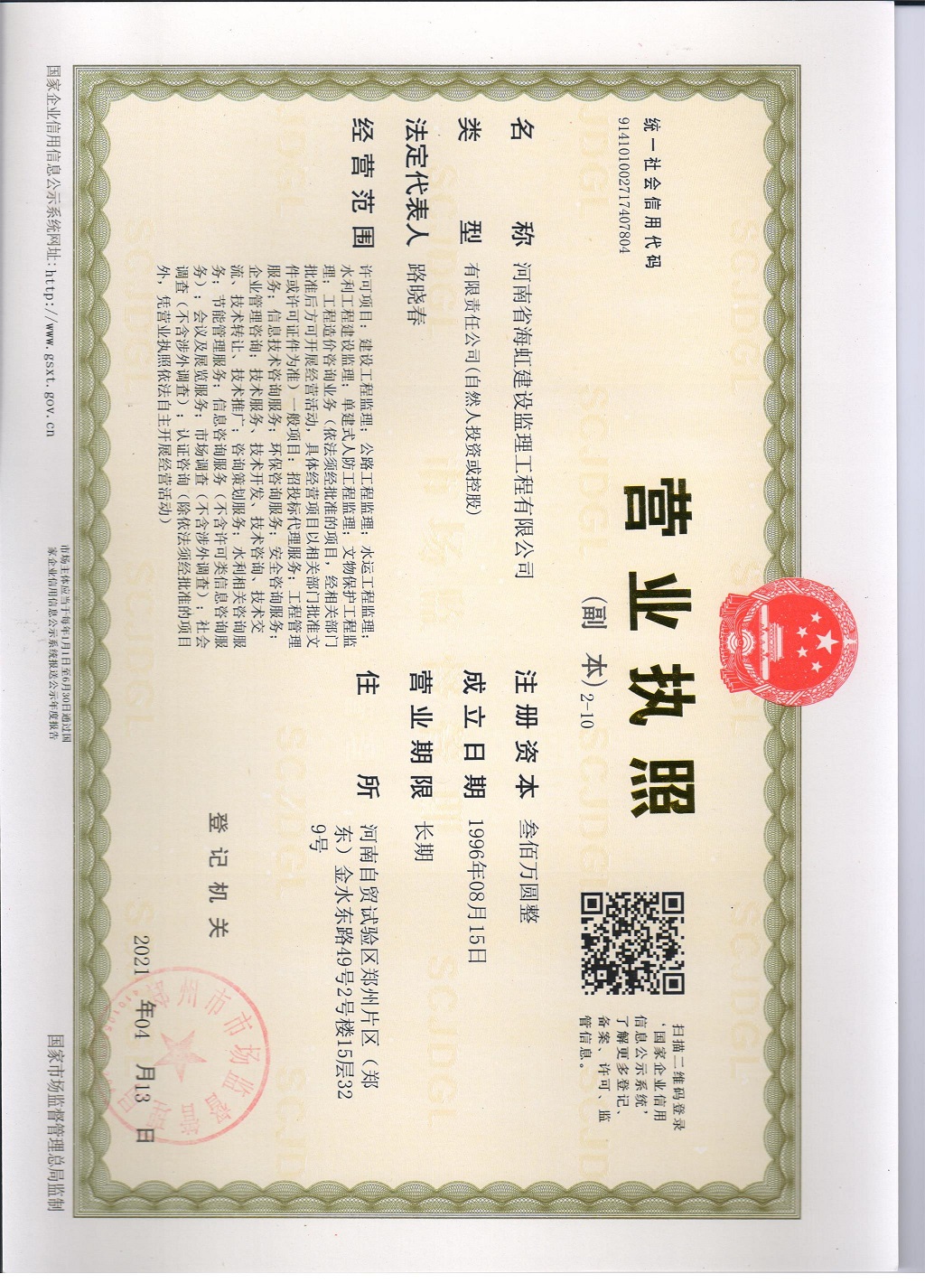 营业执照或法人登记证（原件扫描件）【企业提供营业执照，事业单位或社会组织提供法人登记证】
