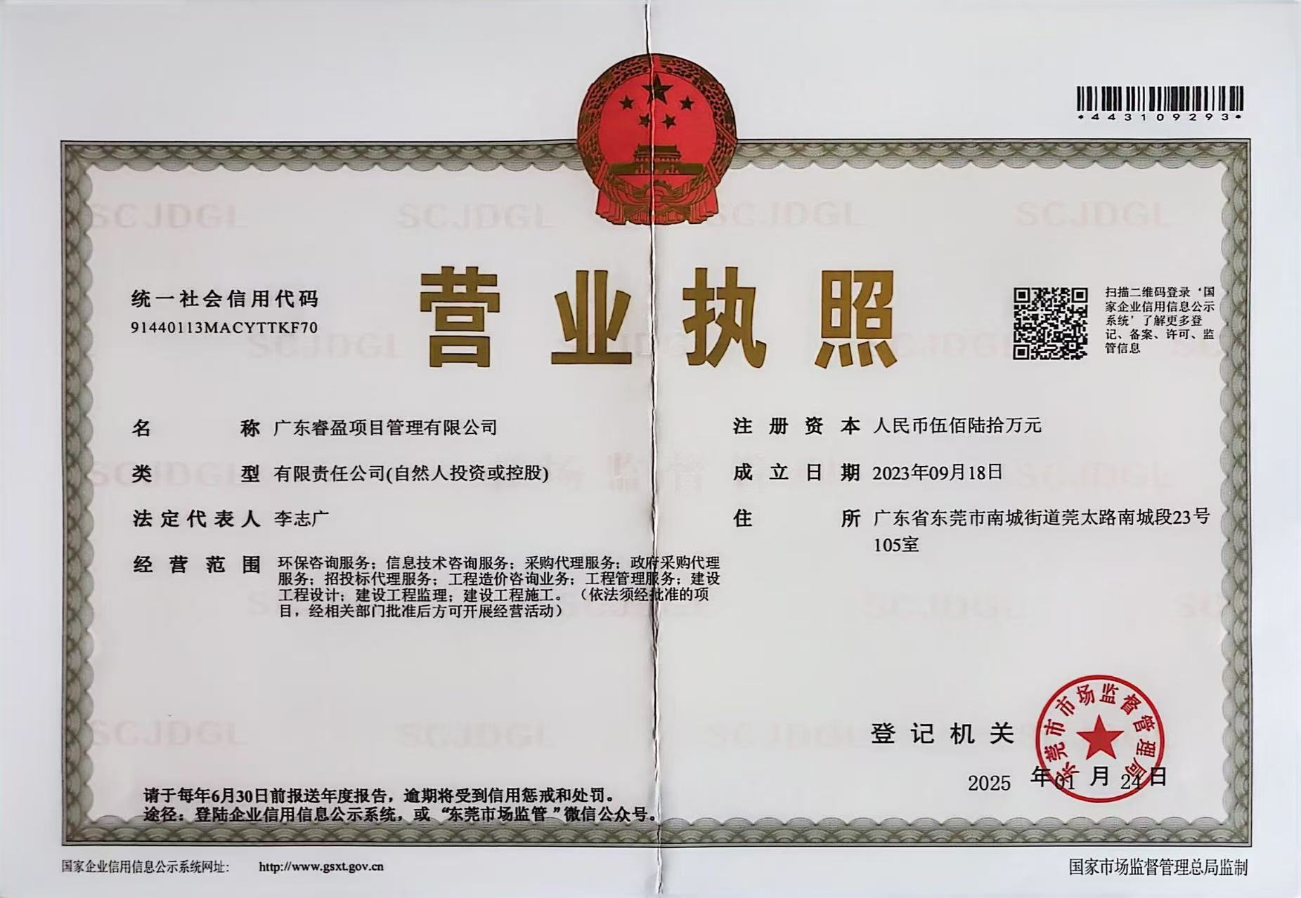 营业执照或法人登记证（原件扫描件）【企业提供营业执照，事业单位或社会组织提供法人登记证】