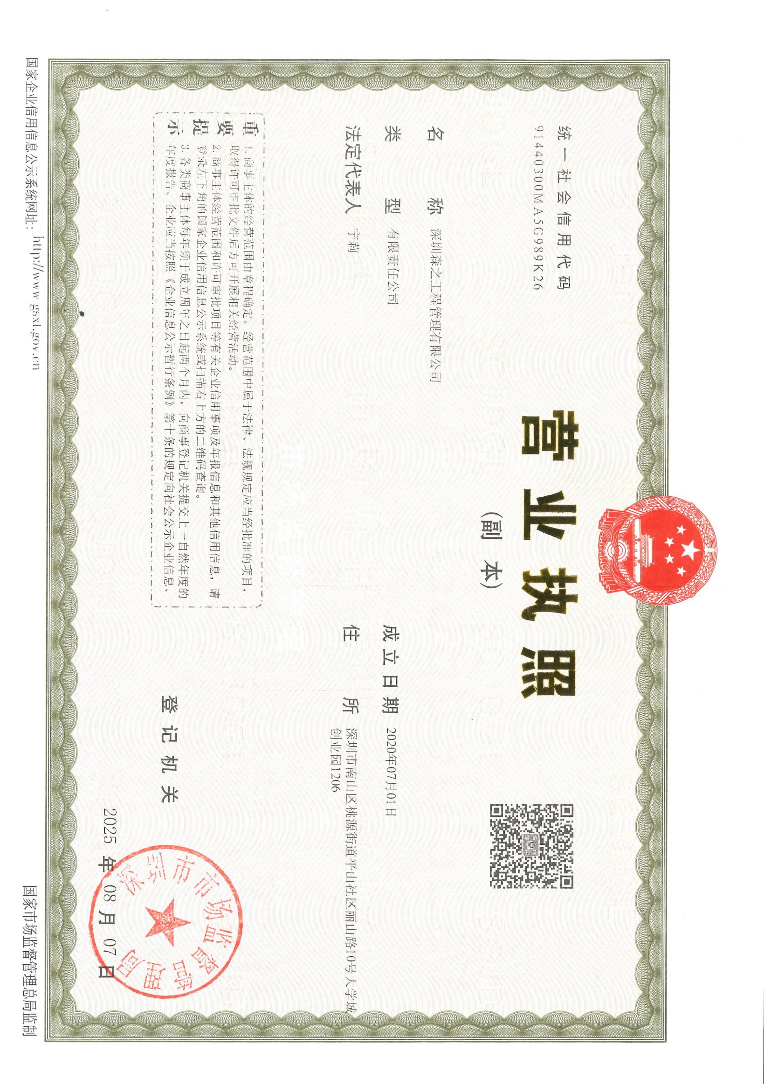 营业执照或法人登记证（原件扫描件）【企业提供营业执照，事业单位或社会组织提供法人登记证】