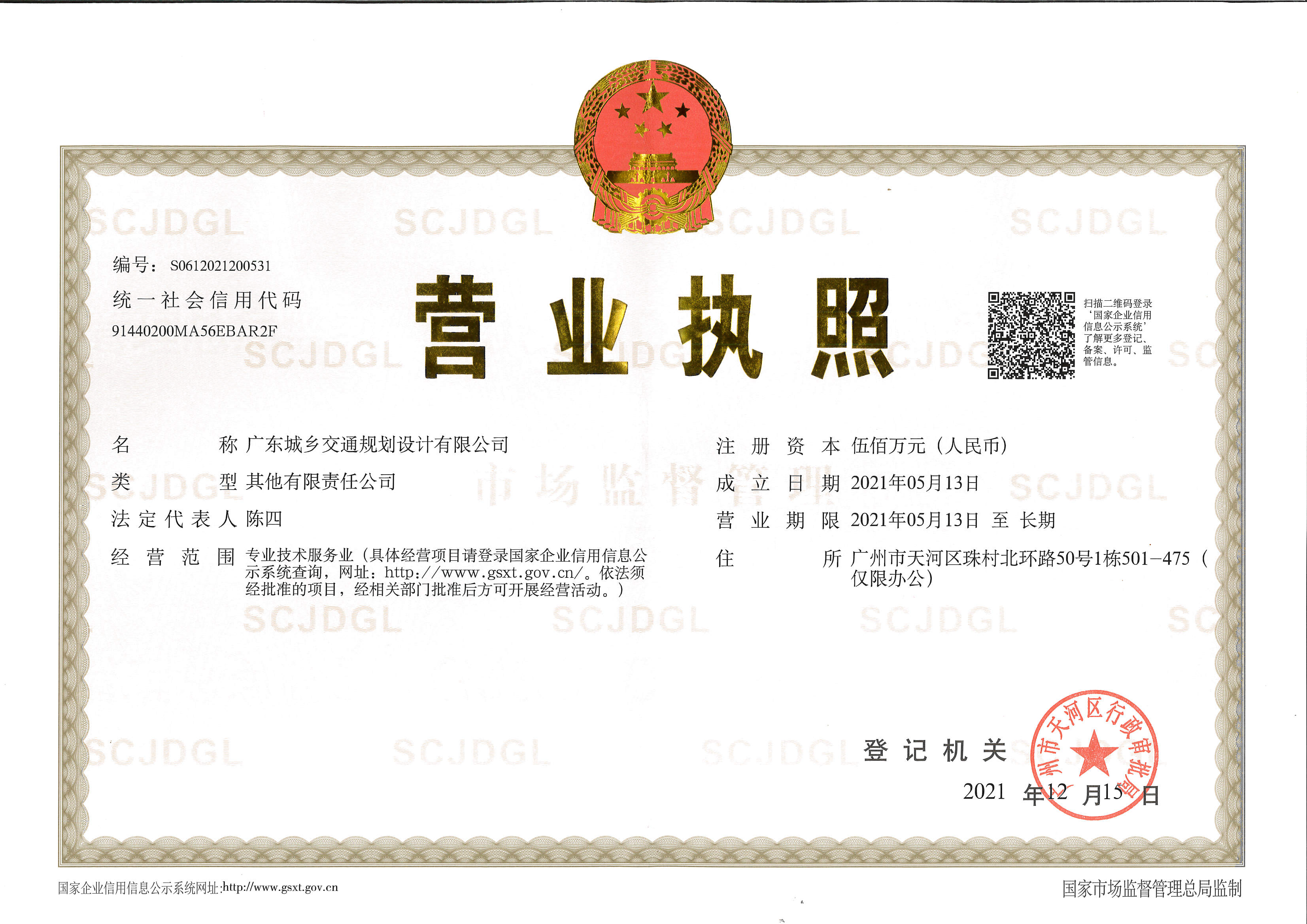 营业执照或法人登记证（原件扫描件）【企业提供营业执照，事业单位或社会组织提供法人登记证】