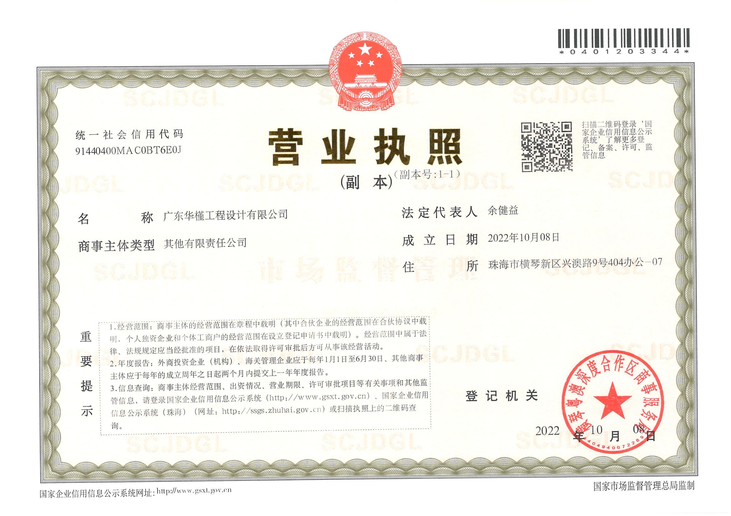 营业执照或法人登记证（原件扫描件）【企业提供营业执照，事业单位或社会组织提供法人登记证】