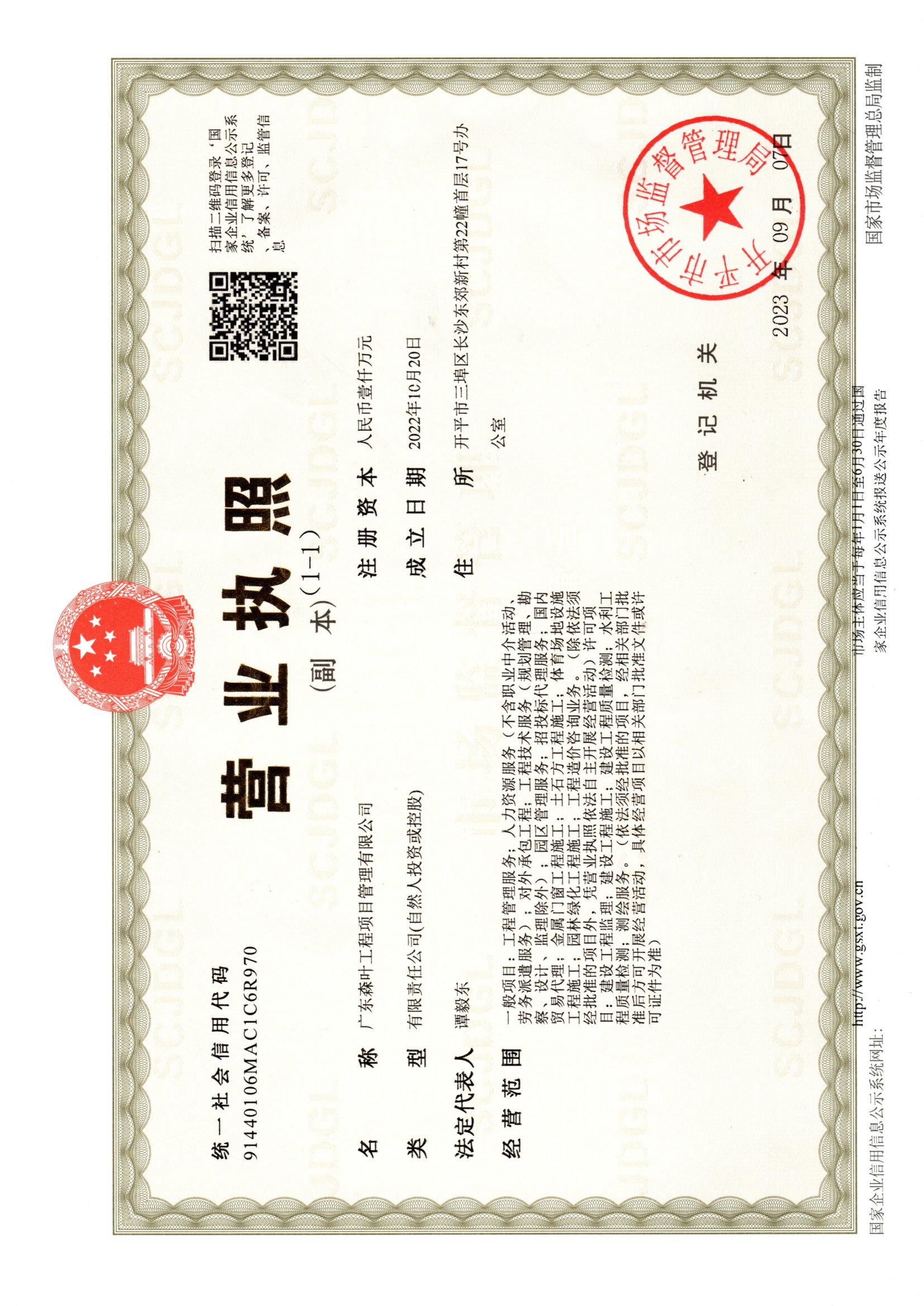 营业执照或法人登记证（原件扫描件）【企业提供营业执照，事业单位或社会组织提供法人登记证】