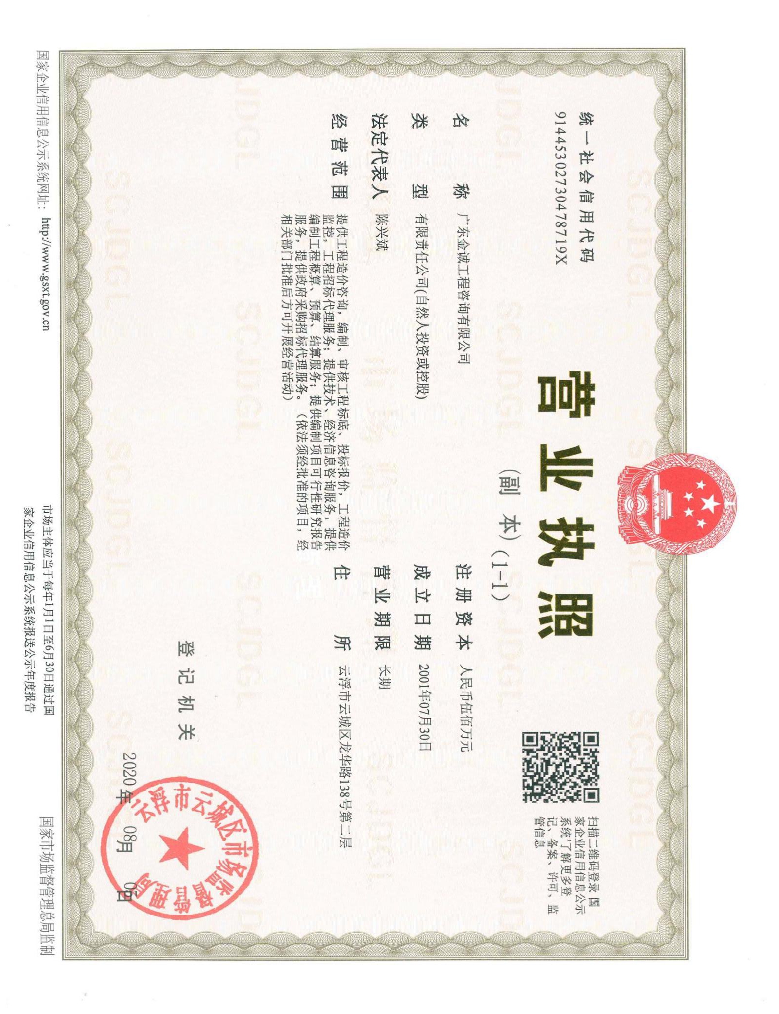 营业执照或法人登记证（原件扫描件）【企业提供营业执照，事业单位或社会组织提供法人登记证】