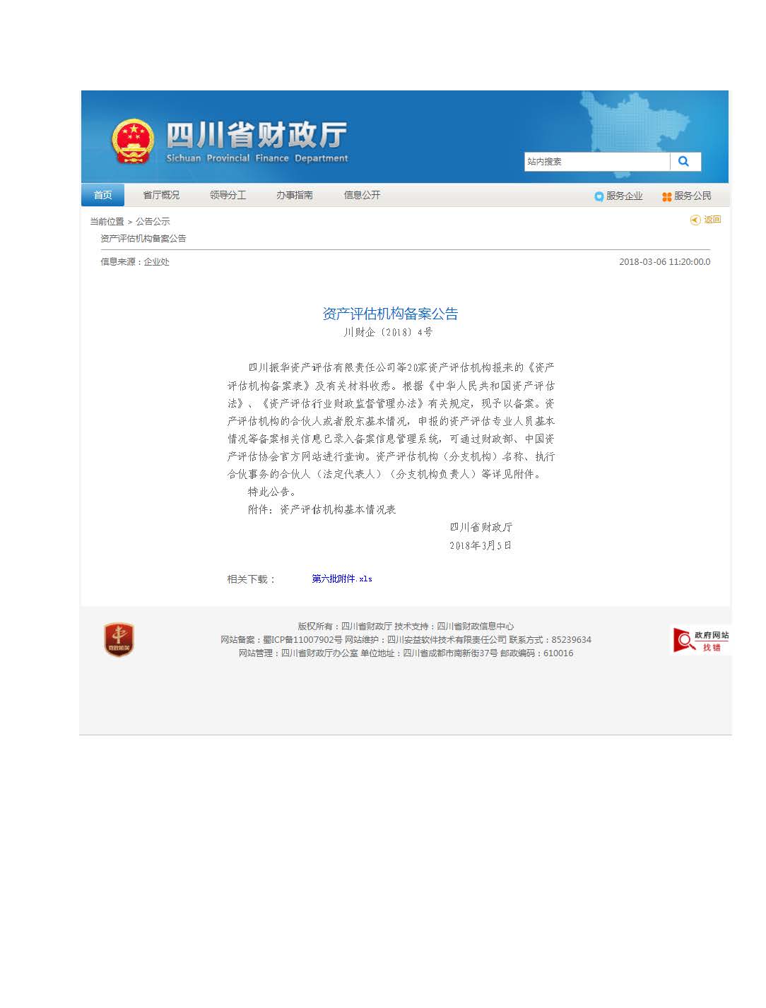 资质（资格）证书（原件扫描件）