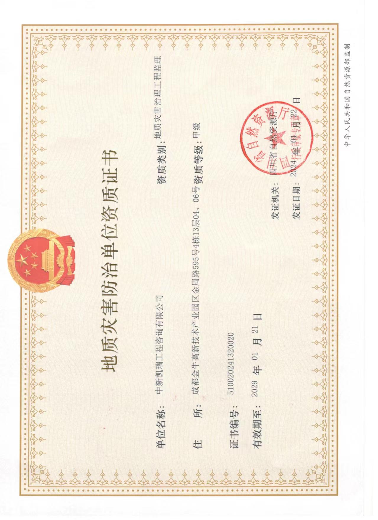 有关资质（资格）证书（原件扫描件）