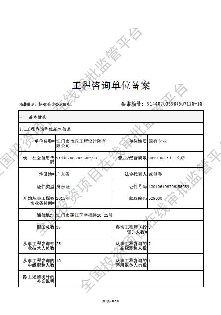 全国投资项目在线审批监管平台生成的《工程咨询单位备案》（原件扫描件）